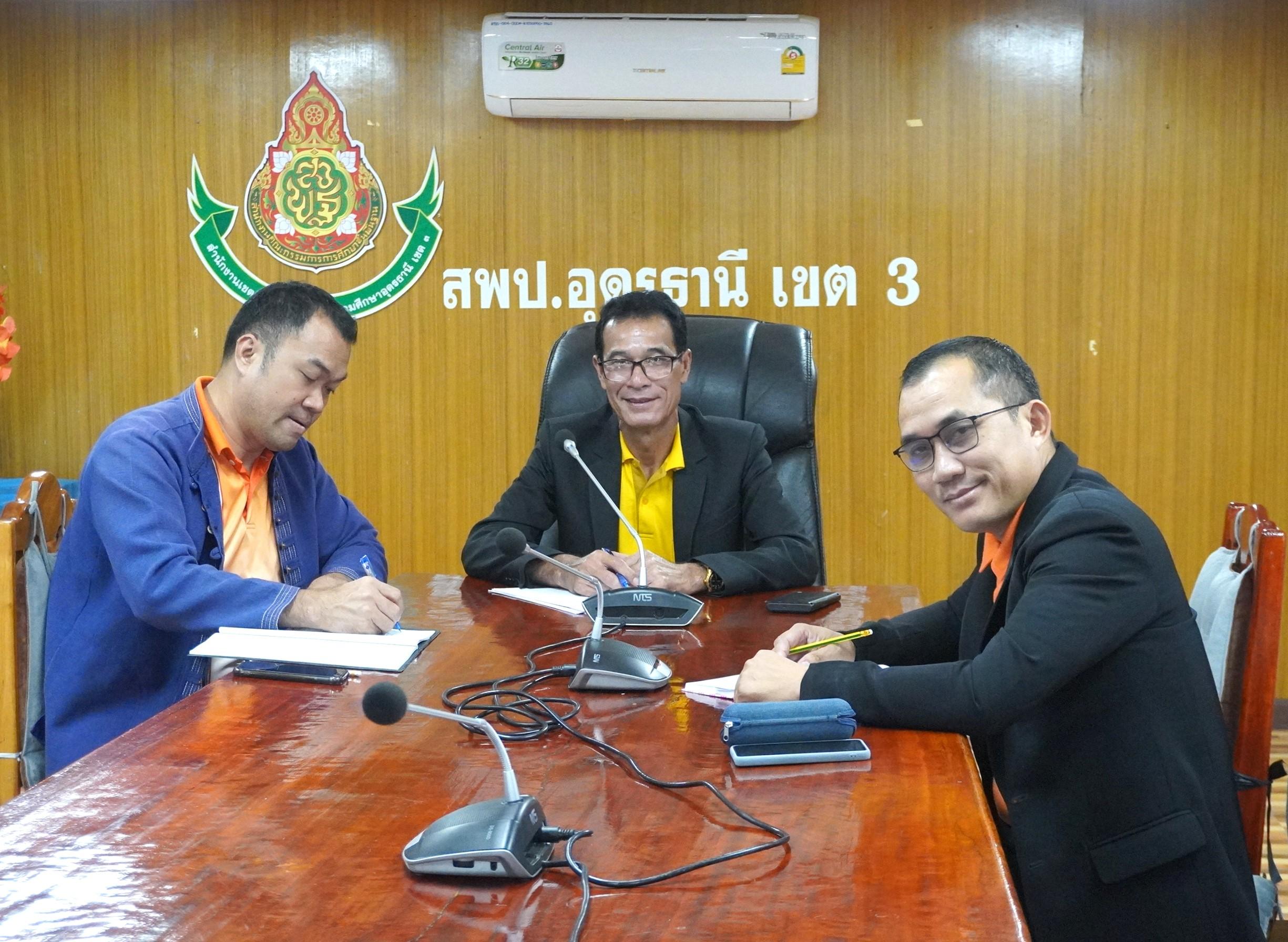 สพป.อุดรธานี เขต 3 เข้าร่วมการประชุมคณะกรรมการบริหารกลุ่มพื้นที่การศึกษา ประจำเขตตรวจราชการที่ 10 ผ่านระบบ Video Conference