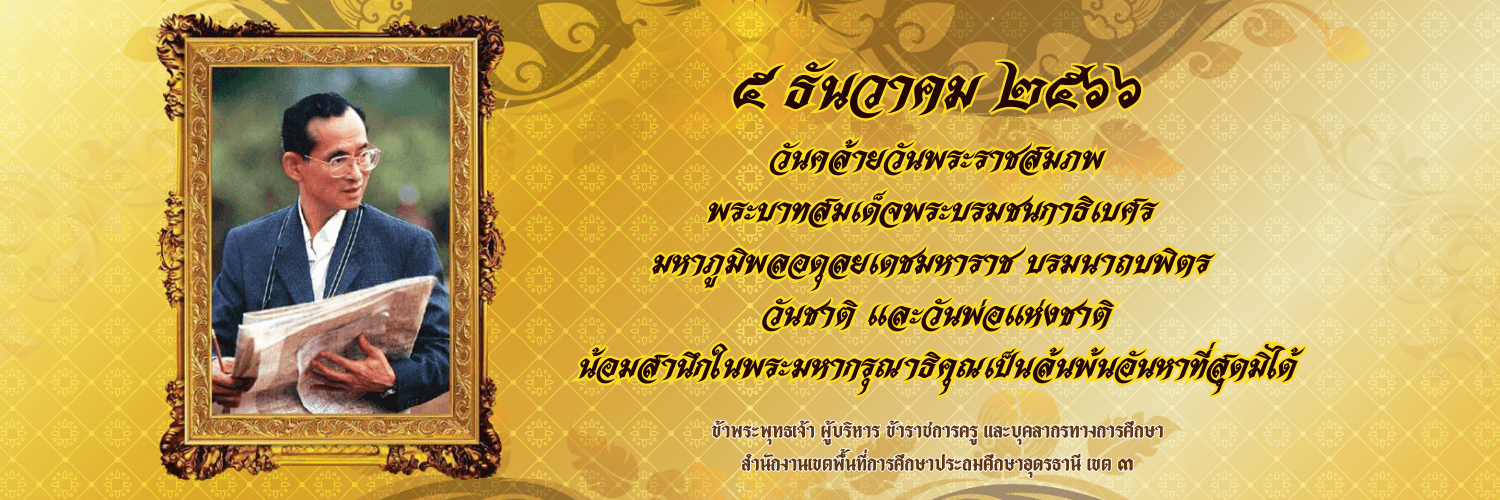 5 ธันวาคม 2566