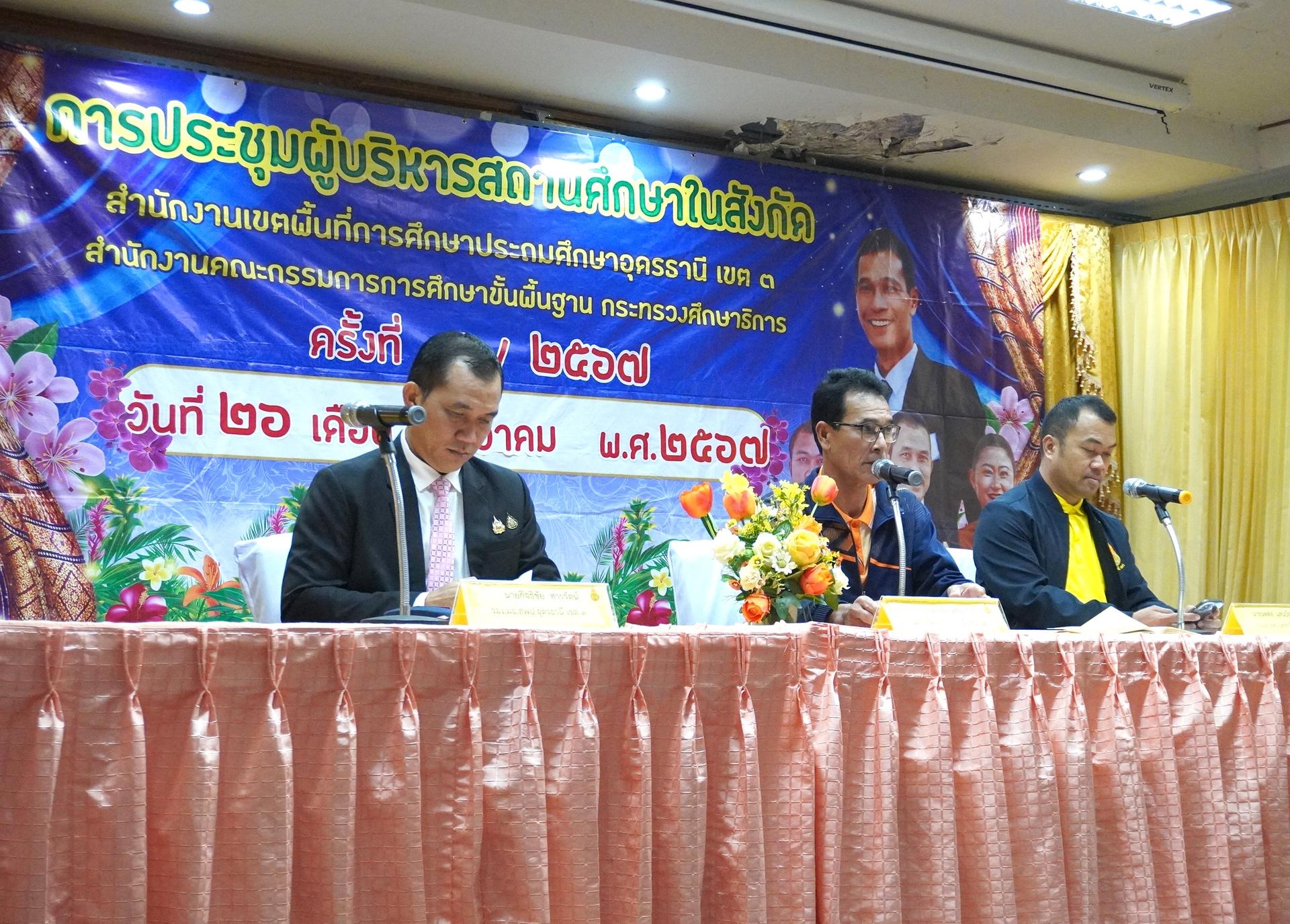สพป.อุดรธานี เขต 3 จัดการประชุมผู้บริหารสถานศึกษาในสังกัด สำนักงานเขตพื้นที่การศึกษาประถมศึกษาอุดรธานี เขต 3 ครั้งที่ 8/2567