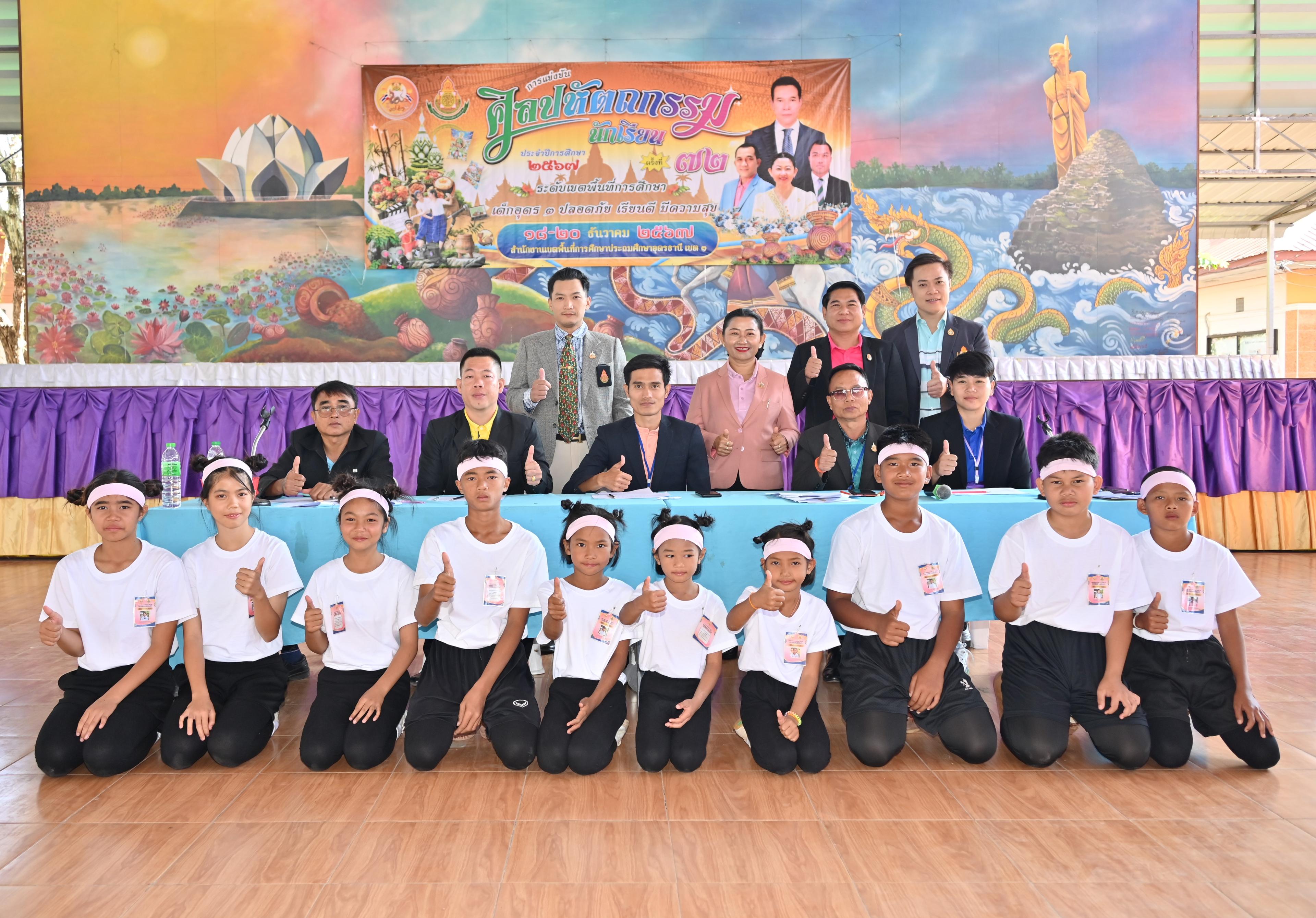 กิจกรรมการแข่งขันงานศิลปหัตถกรรมนักเรียน ครั้งที่ 72 ระดับเขตพื้นที่การศึกษา ปีการศึกษา 2567 “เด็กอุดร 3 ปลอดภัย เรียนดี มีความสุข” สพป.อุดรธานี เขต 3
