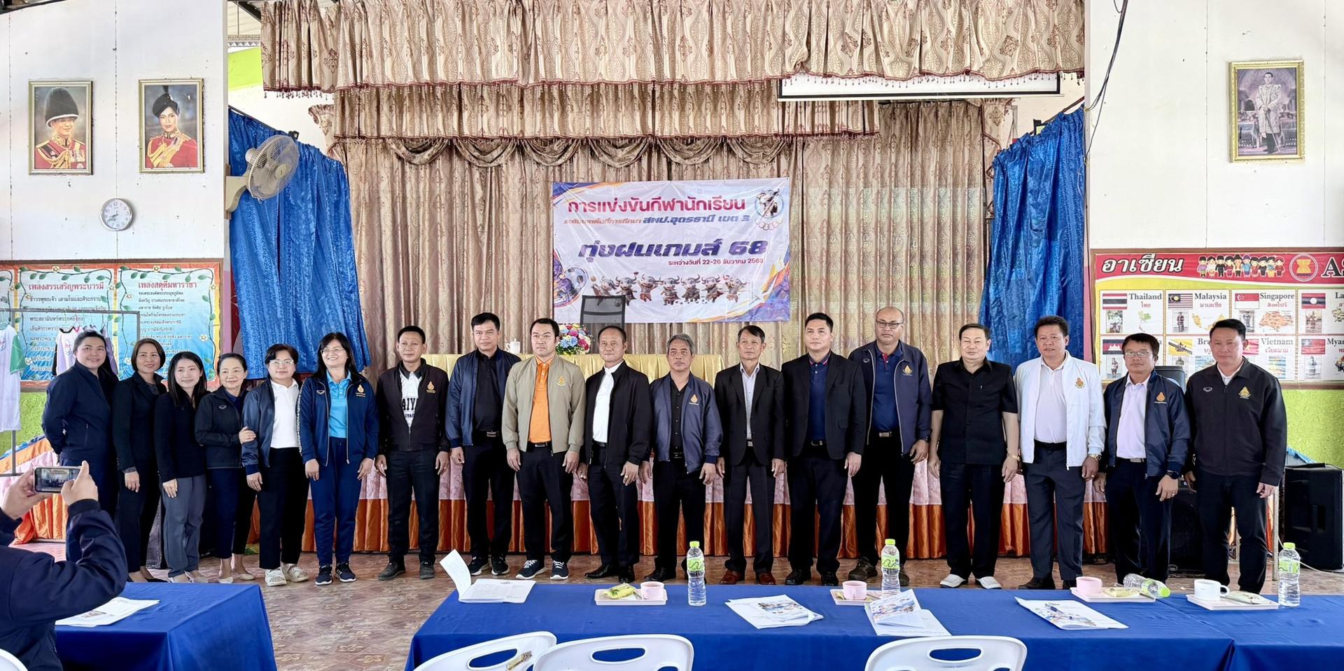 สพป.อุดรธานี เขต 3 จัดการประชุมคณะกรรมการดำเนินงานการแข่งขันกีฬานักเรียน ระดับเขตพื้นที่การศึกษา ประจำปีการศึกษา 2568  