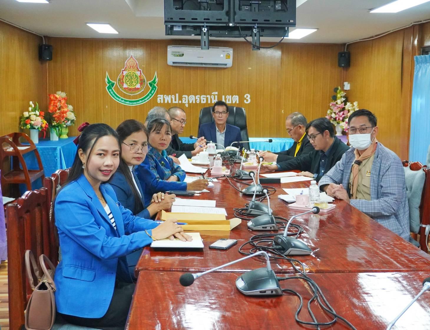 การประชุมเชิงปฏิบัติการพัฒนาศักยภาพคณะกรรมการติดตาม ตรวจสอบ ประเมินผล และนิเทศการศึกษาของเขตพื้นที่การศึกษา (ก.ต.ป.น.) สพป.อุดรธานี เขต 3