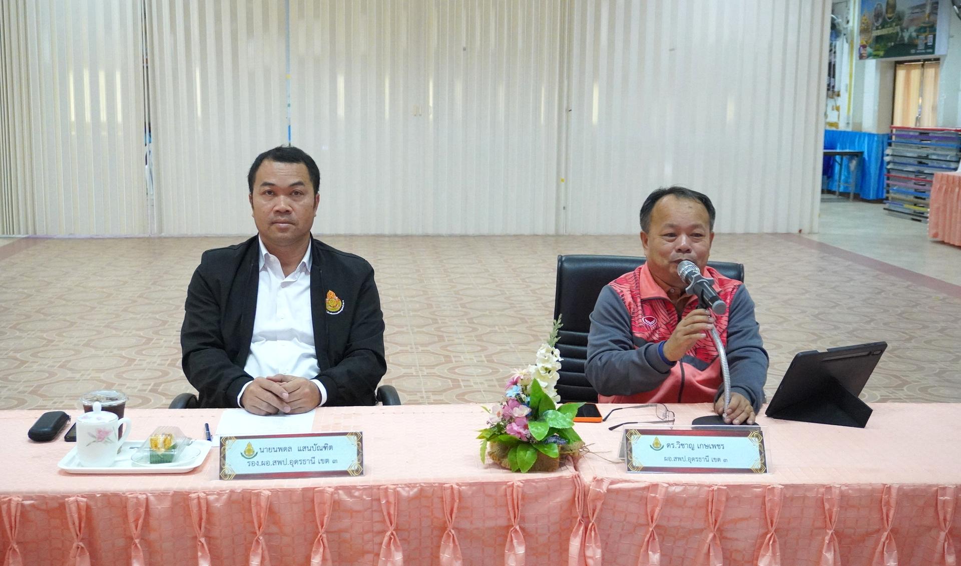 สพป.อุดรธานี เขต 3 จัดการประชุมคณะกรรมการดำเนินงานพัฒนาระบบสารสนเทศเพื่อการบริหารและจัดการศึกษา (พัฒนาเว็บไซต์สำนักงานเขตพื้นที่การศึกษา)