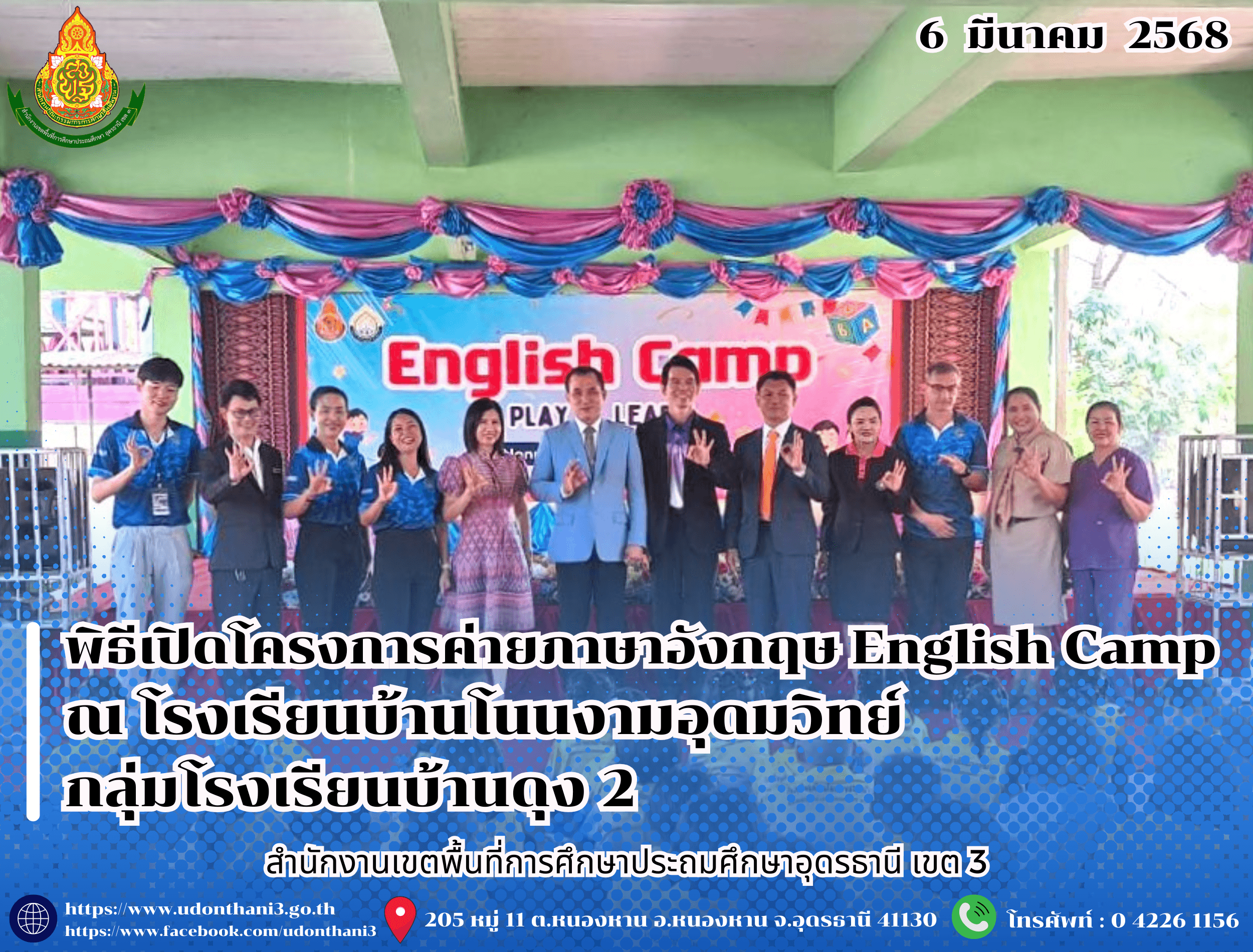พิธีเปิดโครงการค่ายภาษาอังกฤษ English Camp ณ โรงเรียนบ้านโนนงามอุดมวิทย์ กลุ่มโรงเรียนบ้านดุง 2