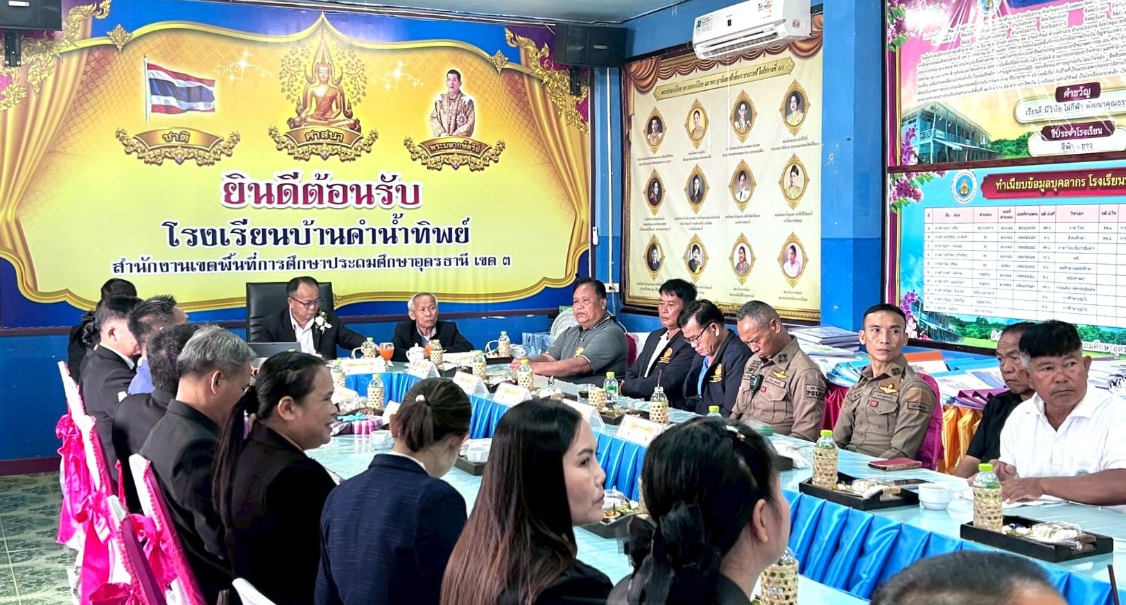 สพป.อุดรธานี เขต 3 ดำเนินการประเมินสัมฤทธิผลการปฏิบัติงานในหน้าที่ ตำแหน่งผู้อำนวยการสถานศึกษา ในระยะเวลา 1 ปี (ครั้งที่ 2)