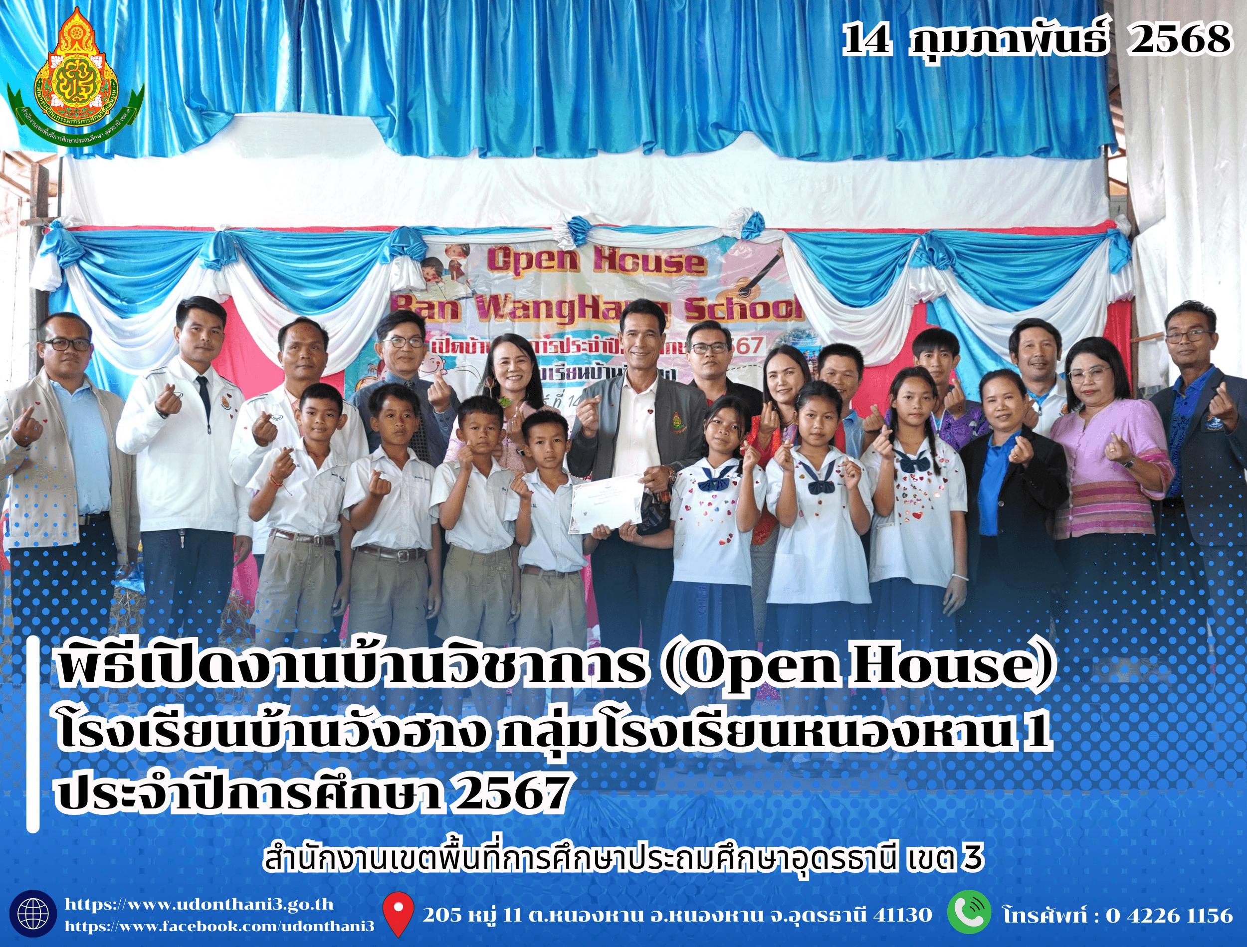 พิธีเปิดงานบ้านวิชาการ (Open House) โรงเรียนบ้านวังฮาง กลุ่มโรงเรียนหนองหาน 1 ประจำปีการศึกษา 2567