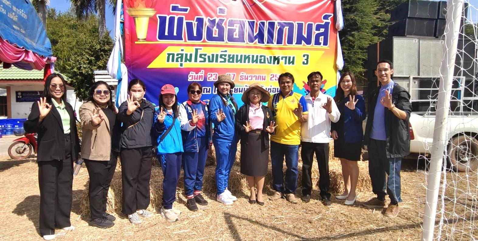 รอง ผอ.สพป.อุดรธานี เขต 3 เยี่ยมชมการแข่งขันกีฬานักเรียน กลุ่มโรงเรียนหนองหาน 3 ประจำปีการศึกษา 2567 “พังซ่อนเกมส์”