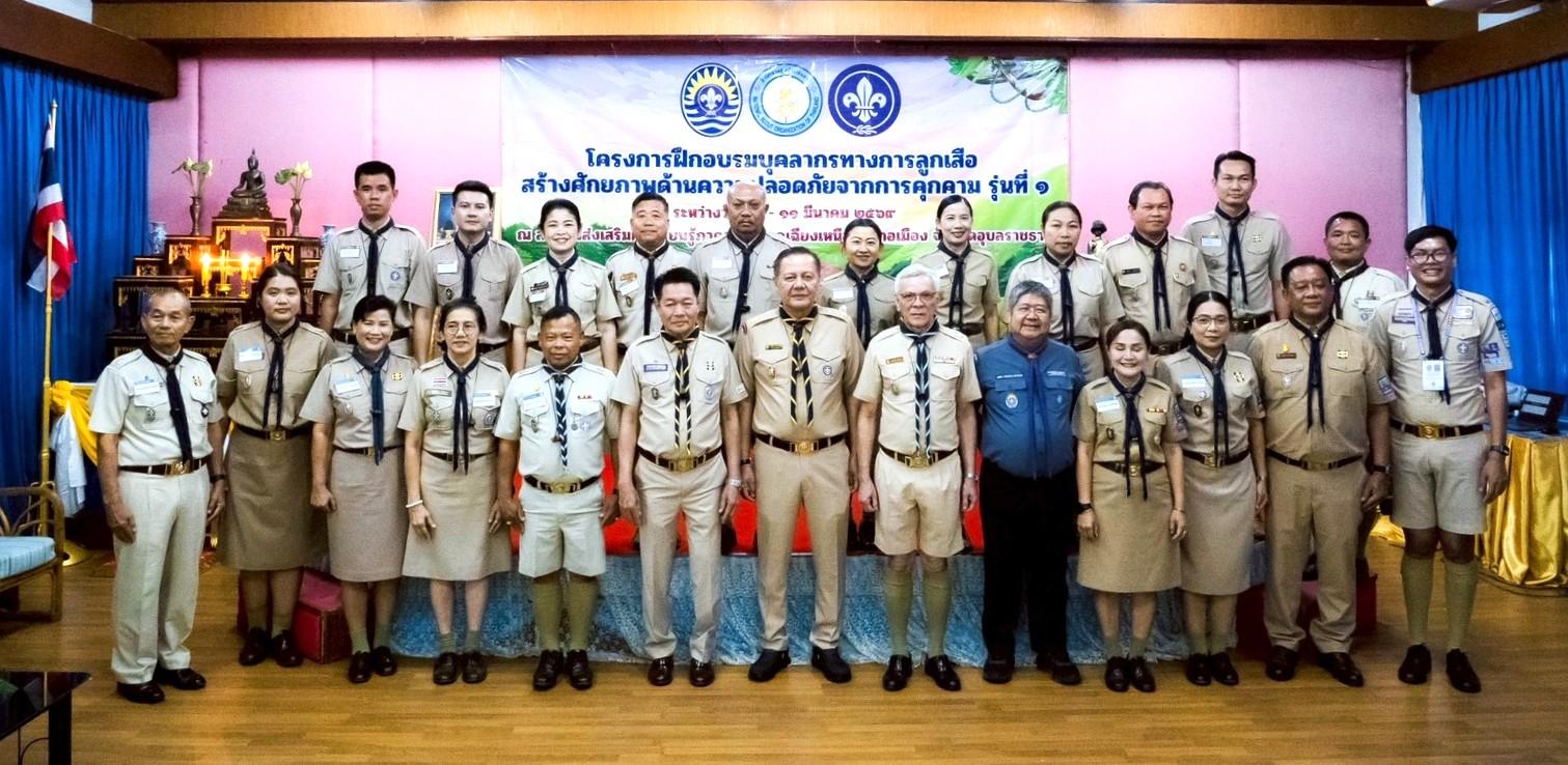 สพป.อุดรธานี เขต 3 เข้าร่วมโครงการฝึกอบรมบุคลากรทางการลูกเสือ สร้างศักยภาพด้านความปลอดภัยจากการคุกคาม รุ่นที่ 1