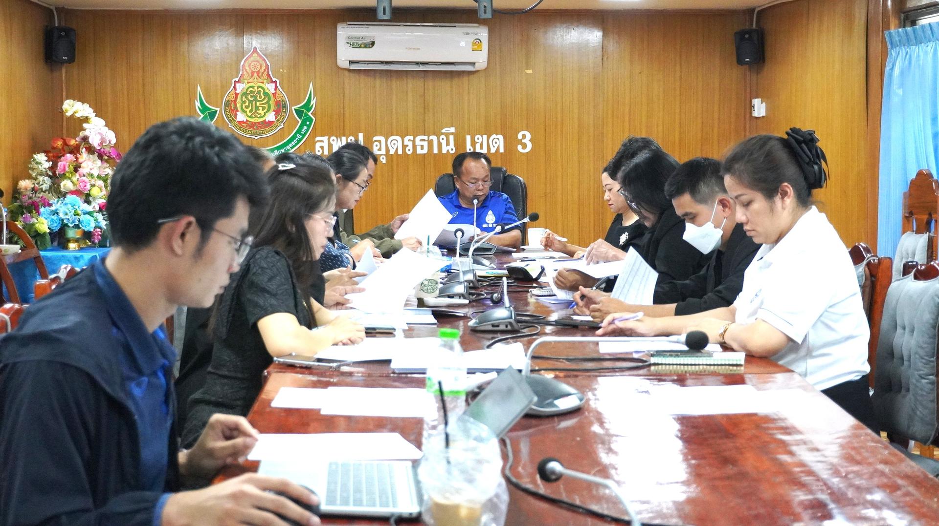 สพป.อุดรธานี เขต 3 จัดการประชุมคณะกรรมการพิจารณากลั่นกรองผลการประเมินผลการปฏิบัติราชการข้าราชการครูและบุคลากรทางการศึกษา ตำแหน่งบุคลากรทางการศึกษาอื่นตามมาตรา 38 ค. (2) ครั้งที่ 1 (1 เมษายน 2