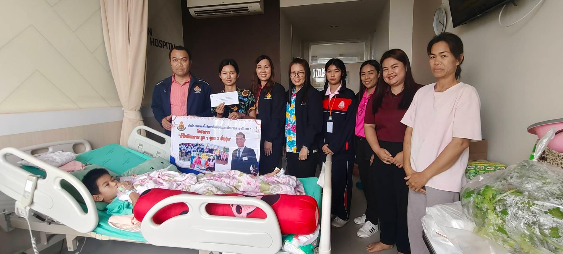 สพป.อุดรธานี เขต 3 เยี่ยมให้กำลังใจและมอบเงินช่วยเหลือนักเรียนที่ประสบอุบัติเหตุ จากโครงการ “น้ำใจล้นหลาม ลูก ๆ อุดรธานี 3 อิ่มอุ่น”