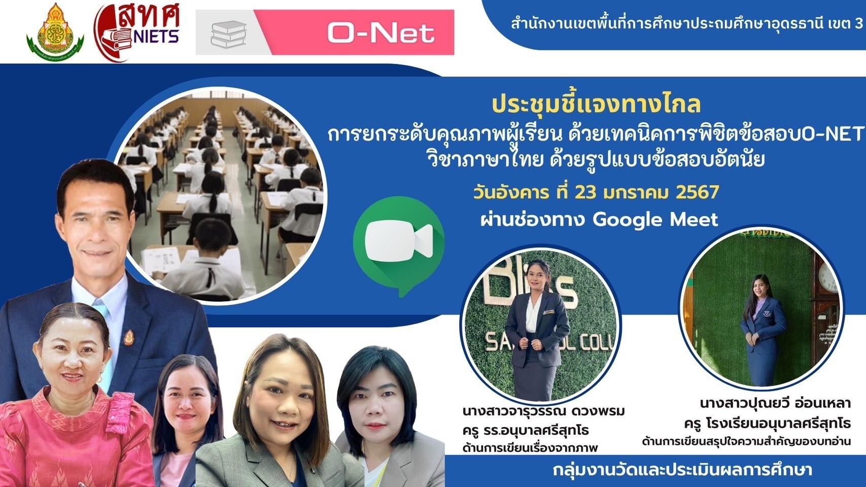 การประชุมยกระดับคุณภาพการศึกษา 