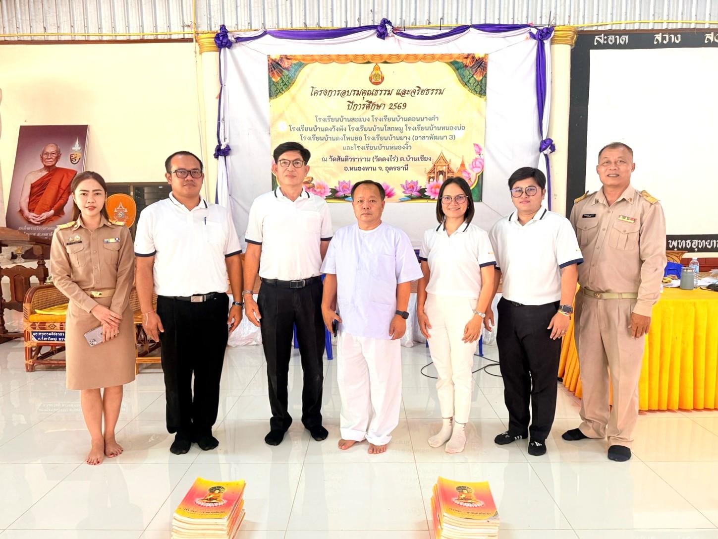 สพป.อุดรธานี เขต 3 เข้าร่วมพิธีเปิดโครงการอบรมคุณธรรมและจริยธรรมนักเรียน ปีการศึกษา 2569 สถานศึกษาในสังกัดกลุ่มโรงเรียนหนองหาน 1