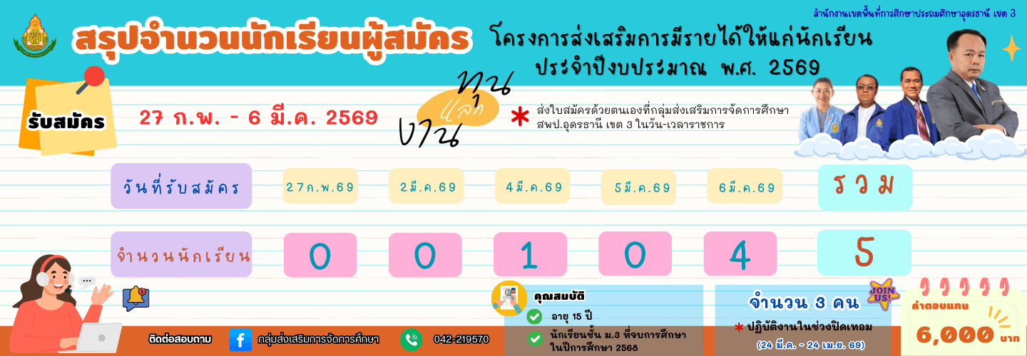 ทุนแลกงาน1