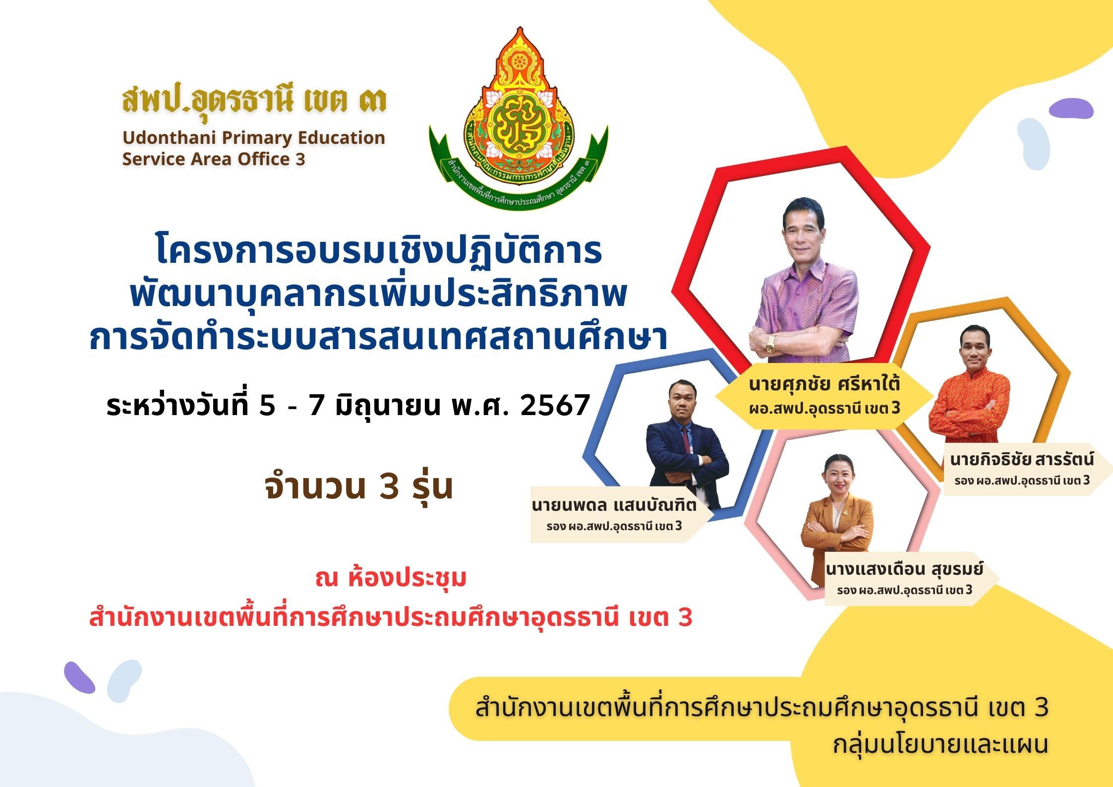 โครงการพัฒนาบุคลากรเพิ่มประสิทธิภาพการจัดทำระบบสารสนเทศสถานศึกษา1.jpg