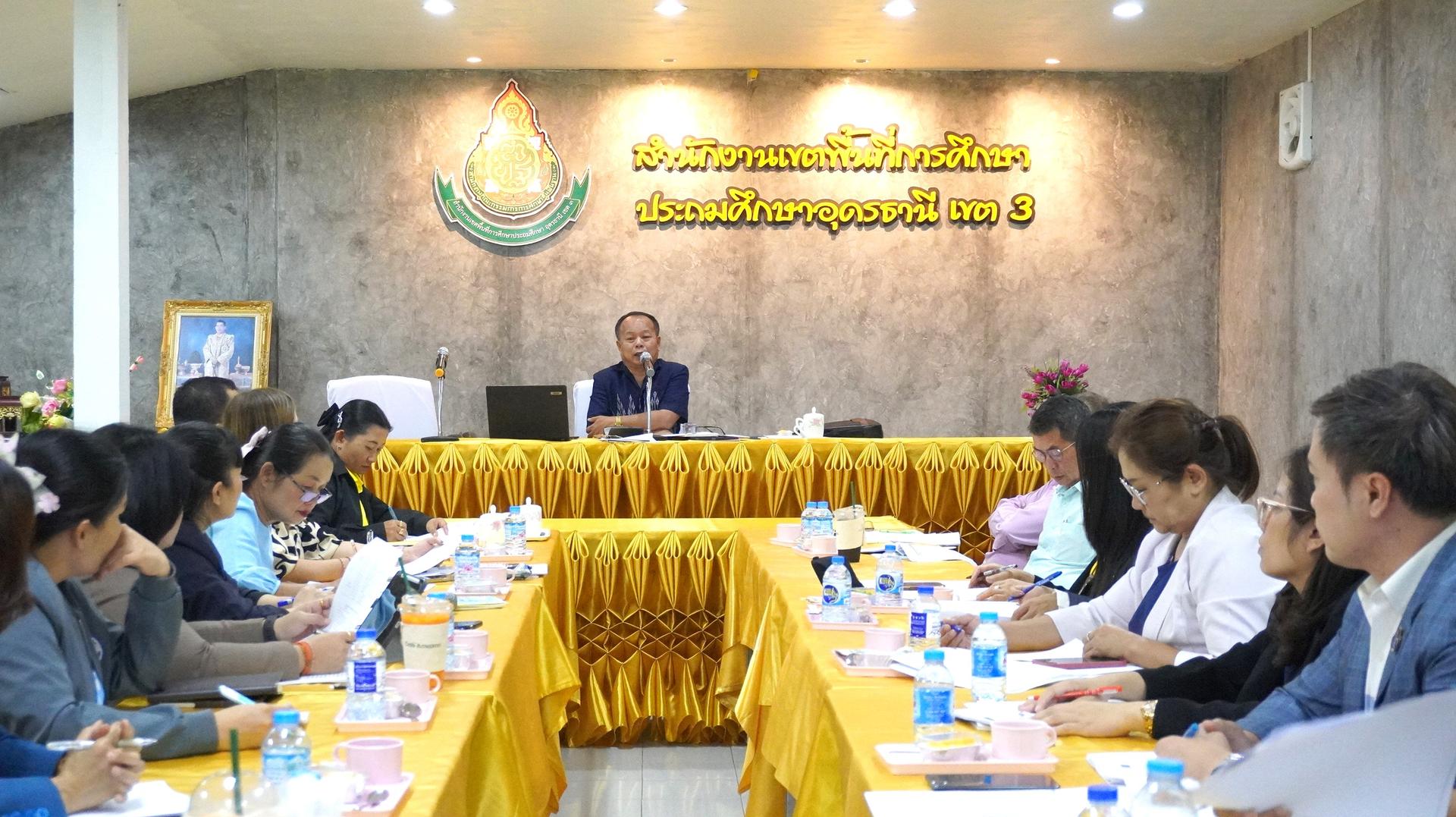 สพป.อุดรธานี เขต 3 จัดการประชุมคณะกรรมการจัดทำรายงานผลลัพธ์ที่เกิดจากการพัฒนางานตามข้อตกลง (PA) ตำแหน่งผู้อำนวยการสำนักงานเขตพื้นที่การศึกษาประถมศึกษาอุดรธานี เขต 3 ประจำปีงบประมาณ พ.ศ. 2568