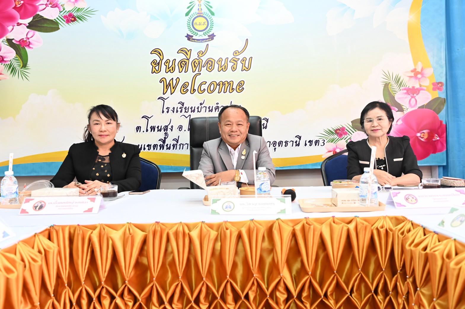 สพป.อุดรธานี เขต 3 ร่วมต้อนรับคณะศึกษานิเทศก์พี่เลี้ยง ลงพื้นที่ติดตามโครงการพัฒนาศึกษานิเทศก์ รุ่นที่ 3 เขตตรวจราชการที่ 10 ประจำปีงบประมาณ พ.ศ. 2568 ระยะที่ 3