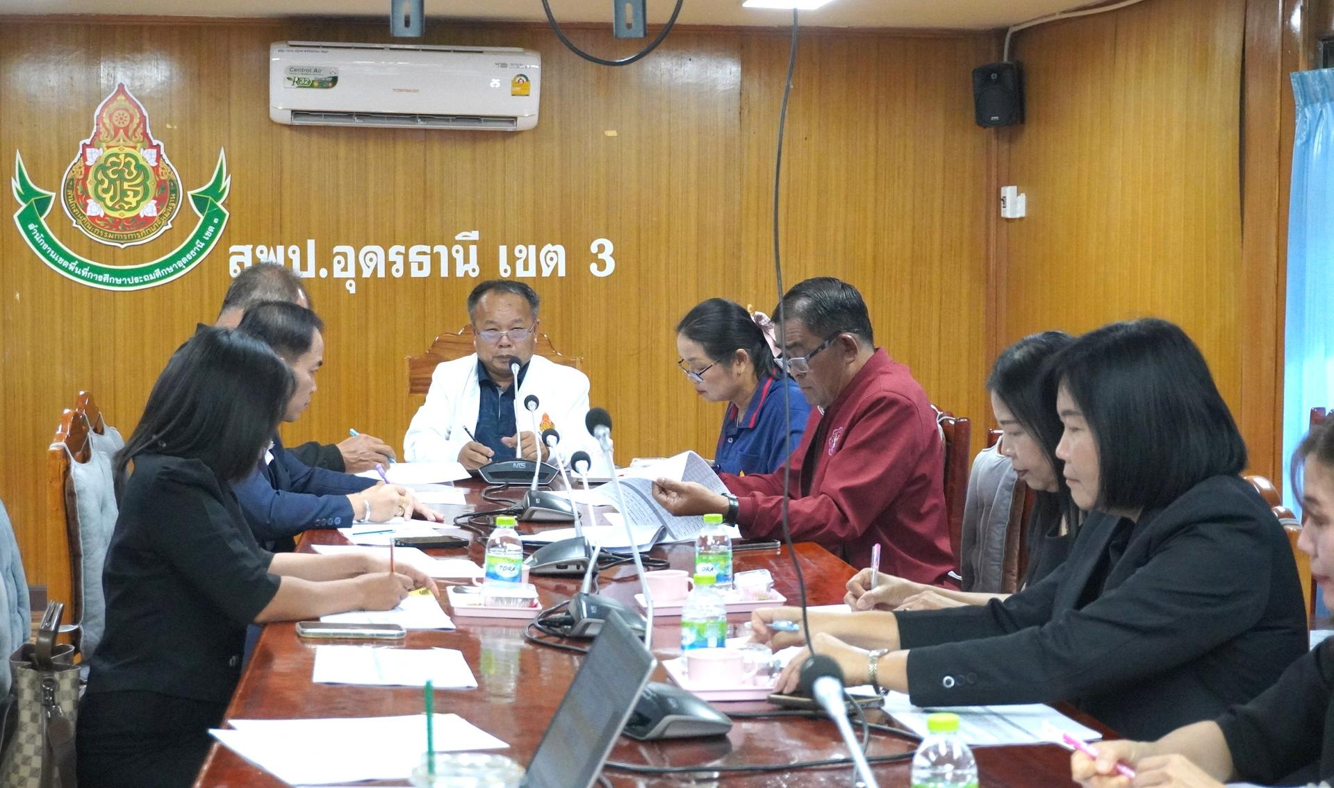 สพป.อุดรธานี เขต 3 จัดการประชุมคณะกรรมการบริหารวงเงินการเลื่อนเงินเดือนข้าราชการครูและบุคลากรทางการศึกษา ครั้งที่ 1 (1 เมษายน 2569)