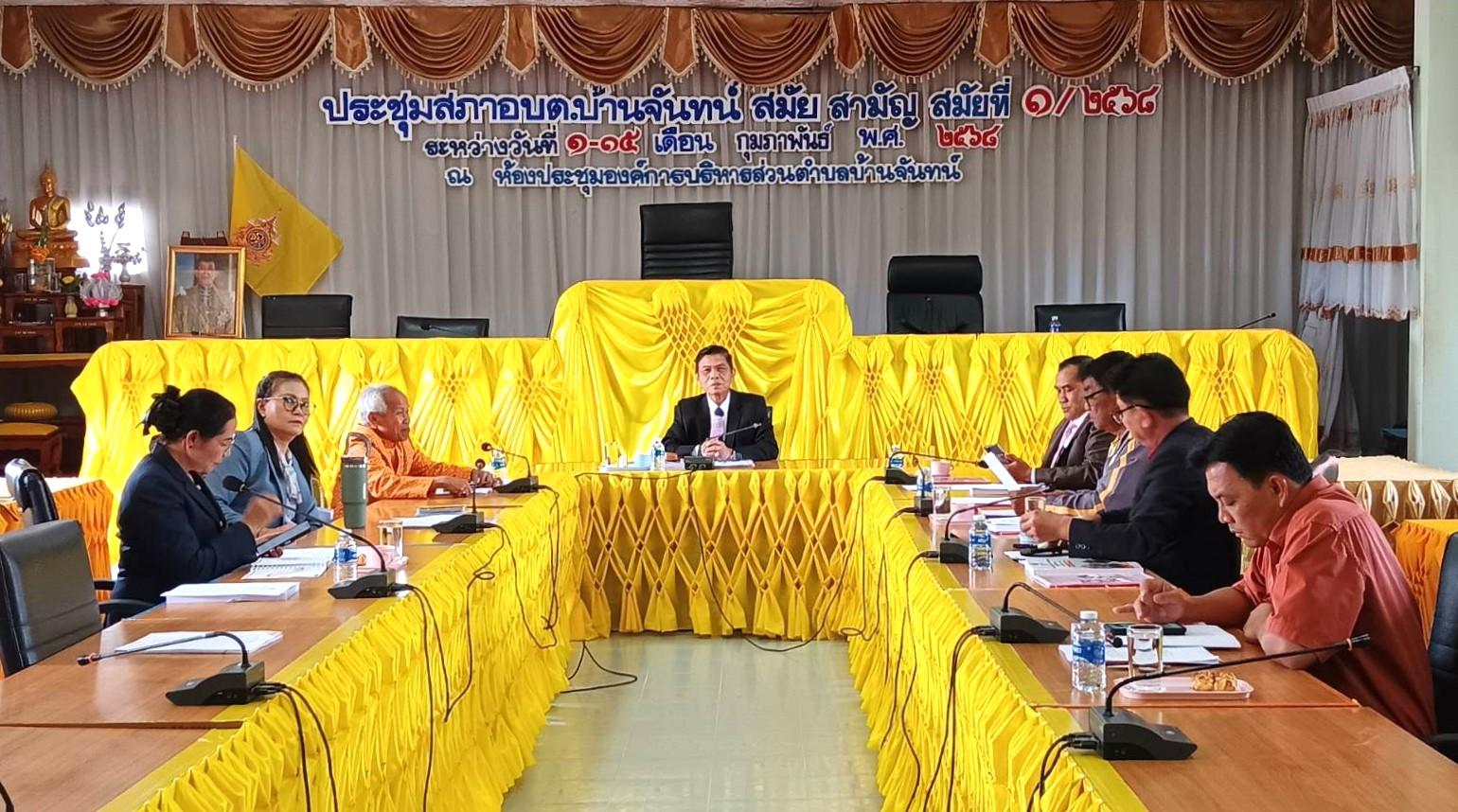 สพป.อุดรธานี เขต 3 เข้าร่วมการประชุมคณะกรรมการประเมินความพร้อมการจัดการศึกษาขั้นพื้นฐานองค์การบริหารส่วนตำบลบ้านจันทร์ ครั้งที่ 1/2568