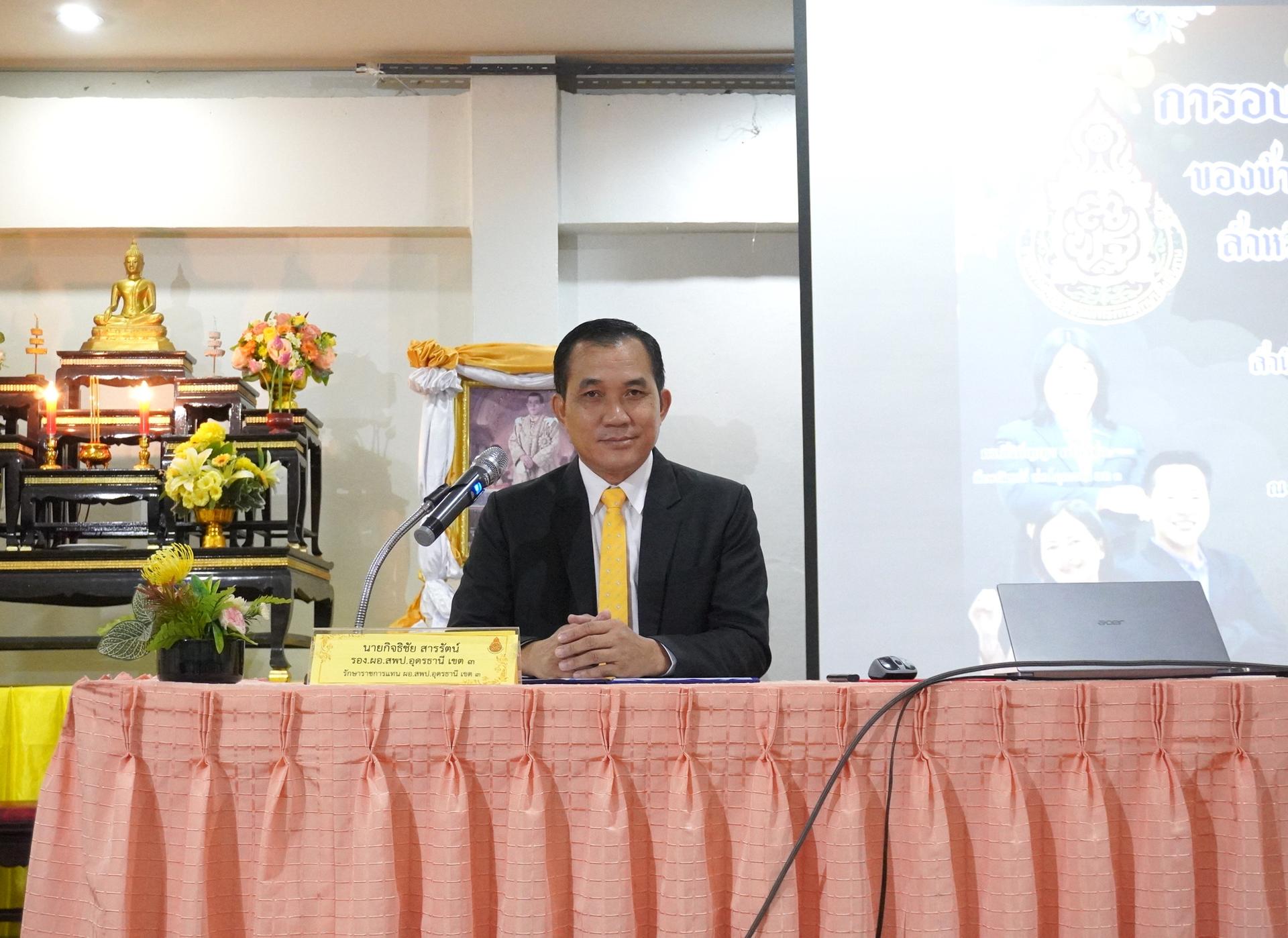 สพป.อุดรธานี เขต 3 จัดการอบรมวิจัยเชิงปฏิบัติการในชั้นเรียนของข้าราชการครูและบุคลากรทางการศึกษา สำหรับโรงเรียนขยายโอกาสทางการศึกษา ประจำปีการศึกษา 2568