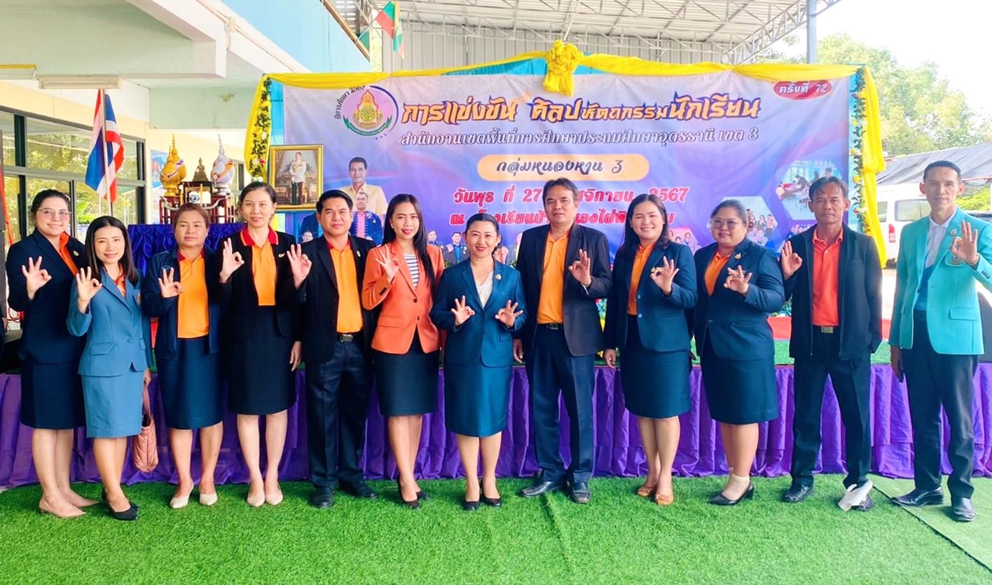 พิธีเปิดการแข่งขันงานศิลปหัตถกรรมนักเรียน ครั้งที่ 72 ปีการศึกษา 2567 ระดับกลุ่มโรงเรียนหนองหาน 3