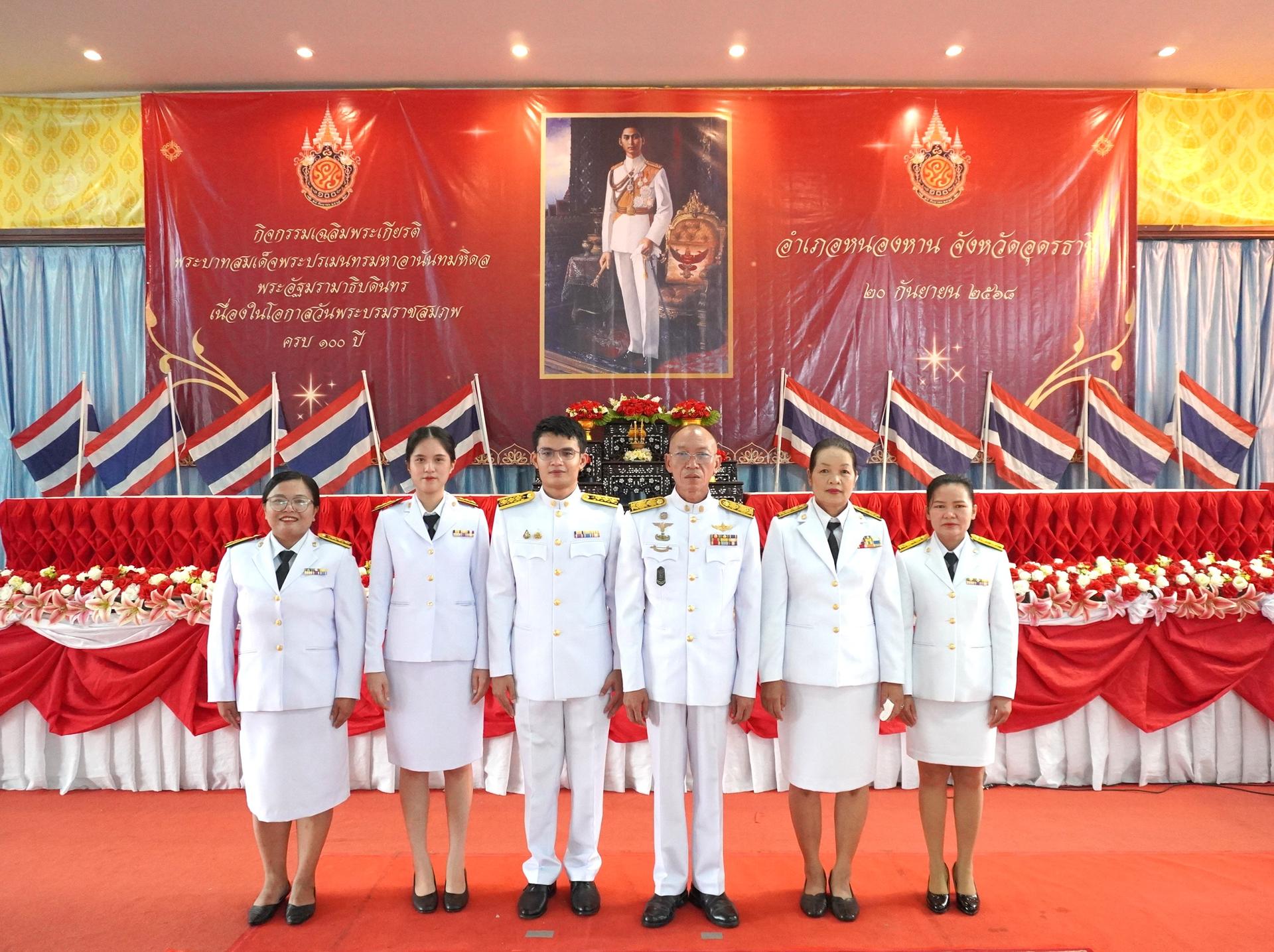 สพป.อุดรธานี เขต 3 เข้าร่วมกิจกรรมเฉลิมพระเกียรติพระบาทสมเด็จพระปรเมนทรมหาอานันทมหิดล พระอัฐมรามาธิบดินทร เนื่องในโอกาสวันพระบรมราชสมภพครบ 100 ปี 20 กันยายน 2568 