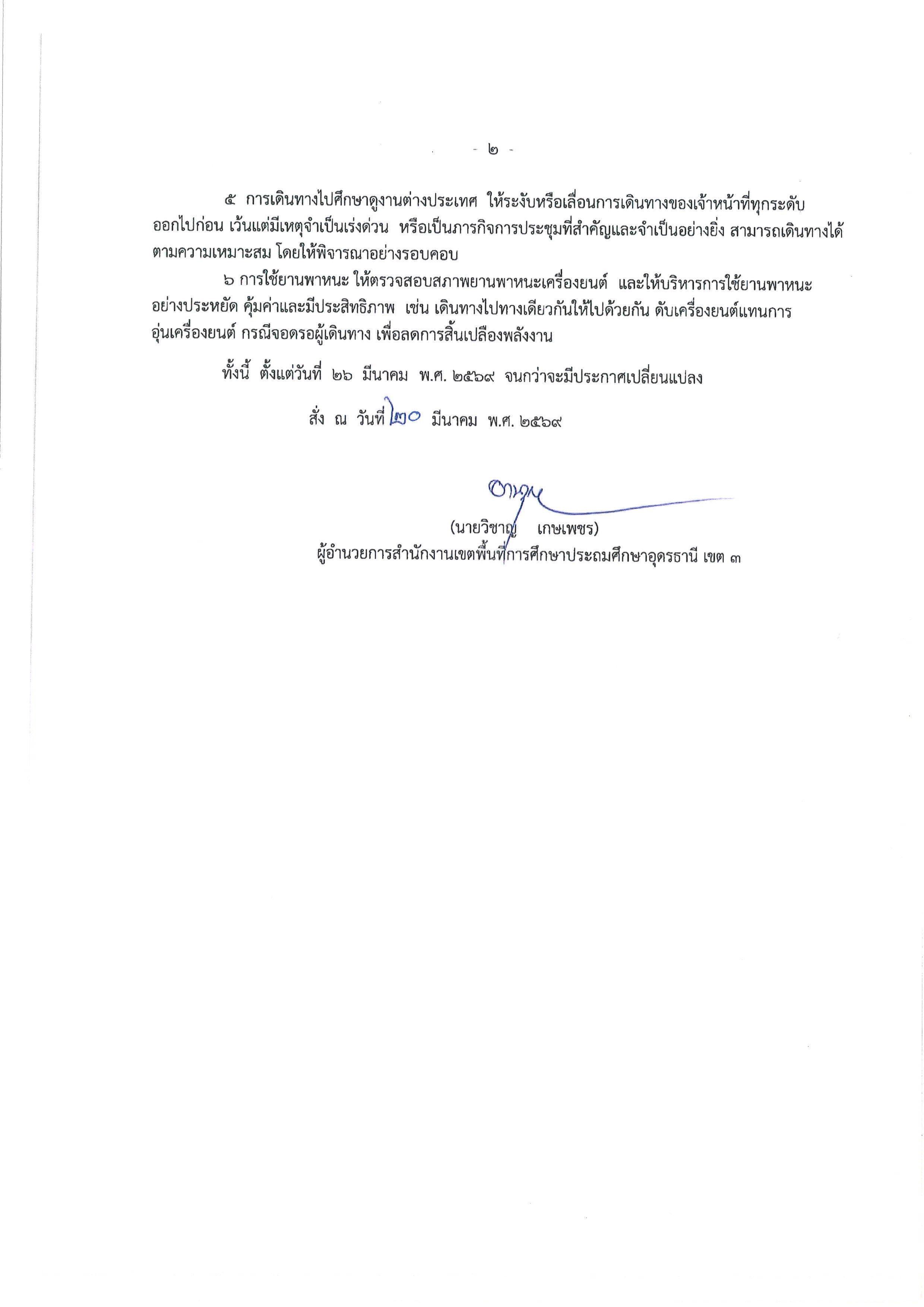 คำสั่ง WFH สพป.อด.3 2.jpg