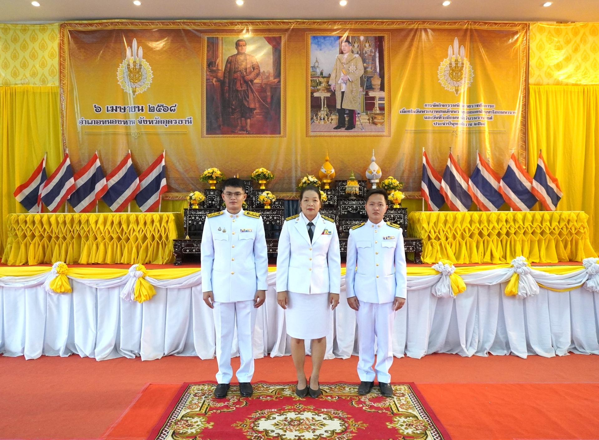 สพป.อุดรธานี เขต 3 เข้าร่วมพิธีถวายราชสักการะเนื่องในวันพระบาทสมเด็จพระพุทธยอดฟ้าจุฬาโลกมหาราช และวันที่ระลึกมหาจักรีบรมราชวงศ์ ประจำปีพุทธศักราช 2568