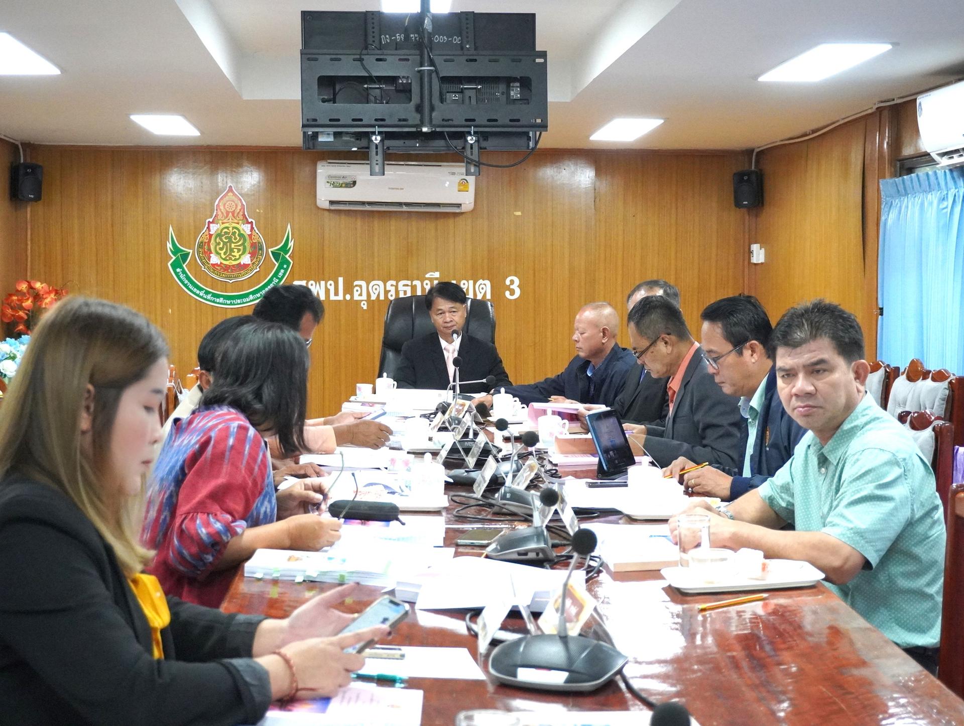 สพป.อุดรธานี เขต 3 จัดการประชุม อ.ก.ค.ศ. เขตพื้นที่การศึกษาประถมศึกษาอุดรธานี เขต 3 ครั้งที่ 8/2568 รูปแบบ On-site และ Online