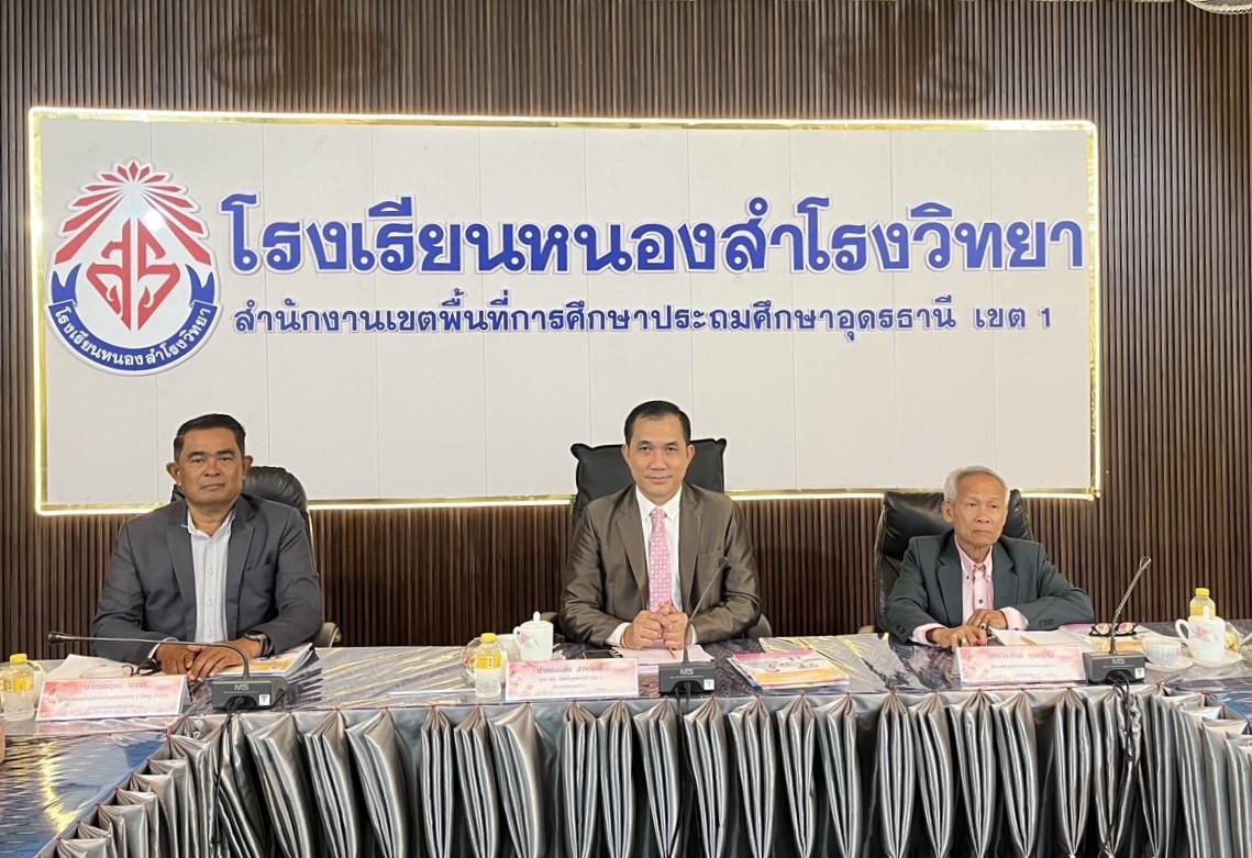 สพป.อุดรธานี เขต 3 ดำเนินการพัฒนาศักยภาพผู้บริหารสถานศึกษาและประเมินสัมฤทธิผลการปฏิบัติงานในหน้าที่ ตำแหน่งผู้อำนวยการสถานศึกษา ในระยะเวลา 1 ปี