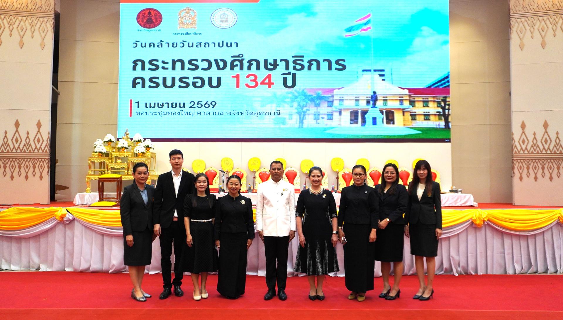 สพป.อุดรธานี เขต 3 เข้าร่วมกิจกรรมงานวันคล้ายวันสถาปนากระทรวงศึกษาธิการ ครบรอบ 134 ปี ณ หอประชุมทองใหญ่ ศาลากลางจังหวัดอุดรธานี อำเภอเมืองอุดรธานี จังหวัดอุดรธานี