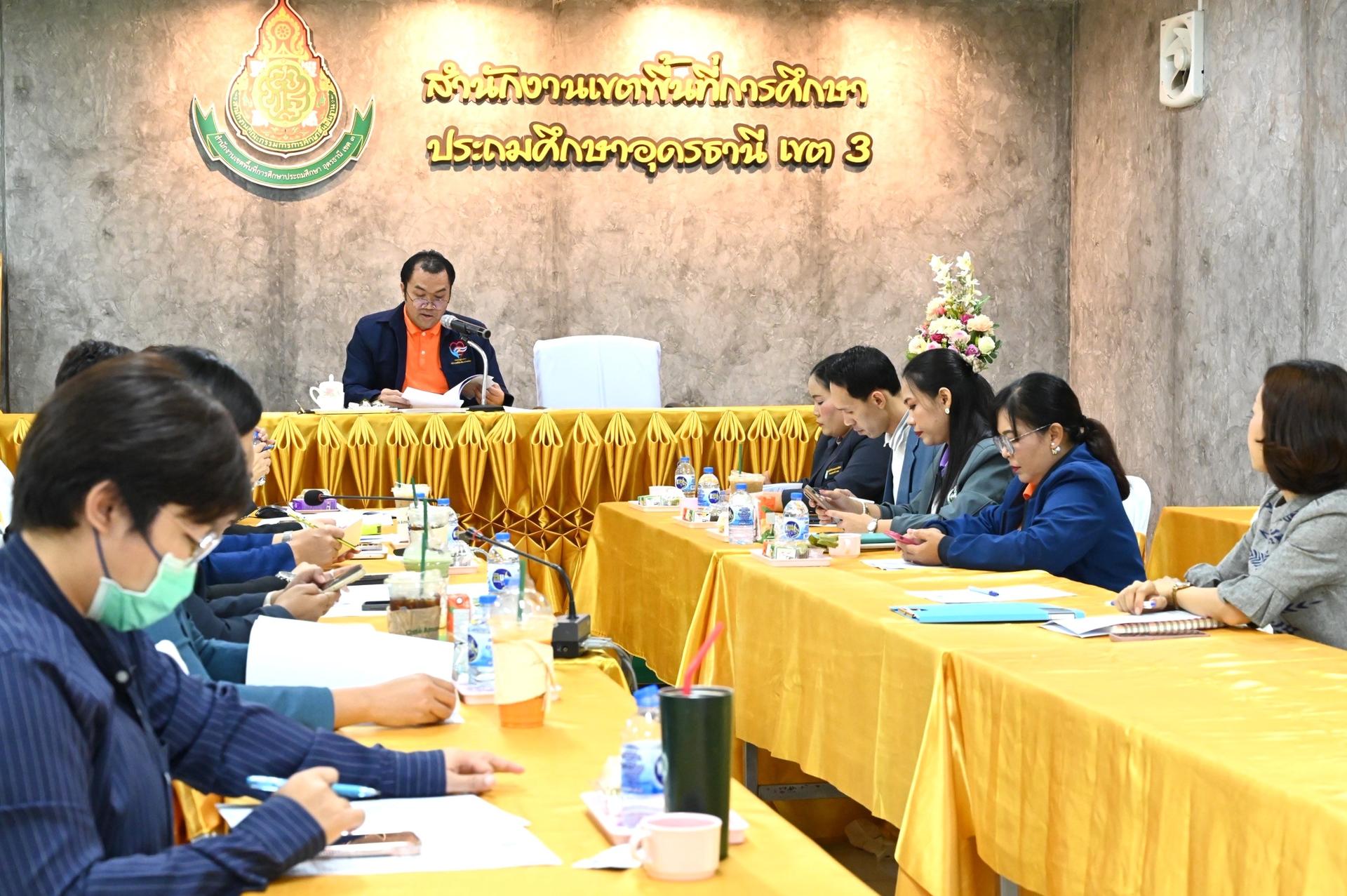 สพป.อุดรธานี เขต 3 จัดการประชุมคณะกรรมการดำเนินงานและกลั่นกรองคุณภาพสื่อเข้าสู่ระบบคลังสื่อเทคโนโลยีดิจิทัล ระดับการศึกษาขั้นพื้นฐาน ของสำนักงานเขตพื้นที่การศึกษา