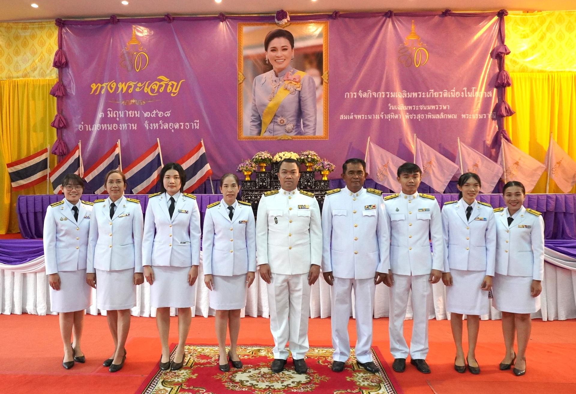สพป.อุดรธานี เขต 3 เข้าร่วมพิธีถวายเครื่องราชสักการะและวางพานพุ่ม และพิธีจุดเทียนถวายพระพรชัยมงคล เนื่องในโอกาสวันเฉลิมพระชนมพรรษา สมเด็จพระนางเจ้า ฯ พระบรมราชินี 3 มิถุนายน 2568