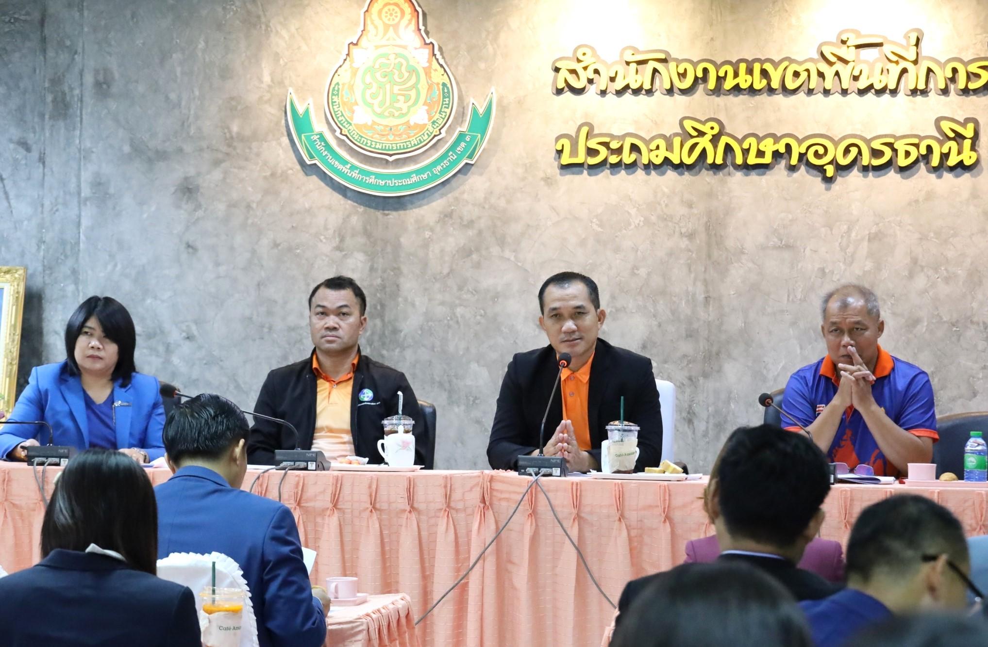 สพป.อุดรธานี เขต 3 จัดการประชุมชี้แจงการขับเคลื่อนการดำเนินงานโครงการโรงเรียนคุณภาพ ตามนโยบาย “1 อำเภอ 1 โรงเรียนคุณภาพ”