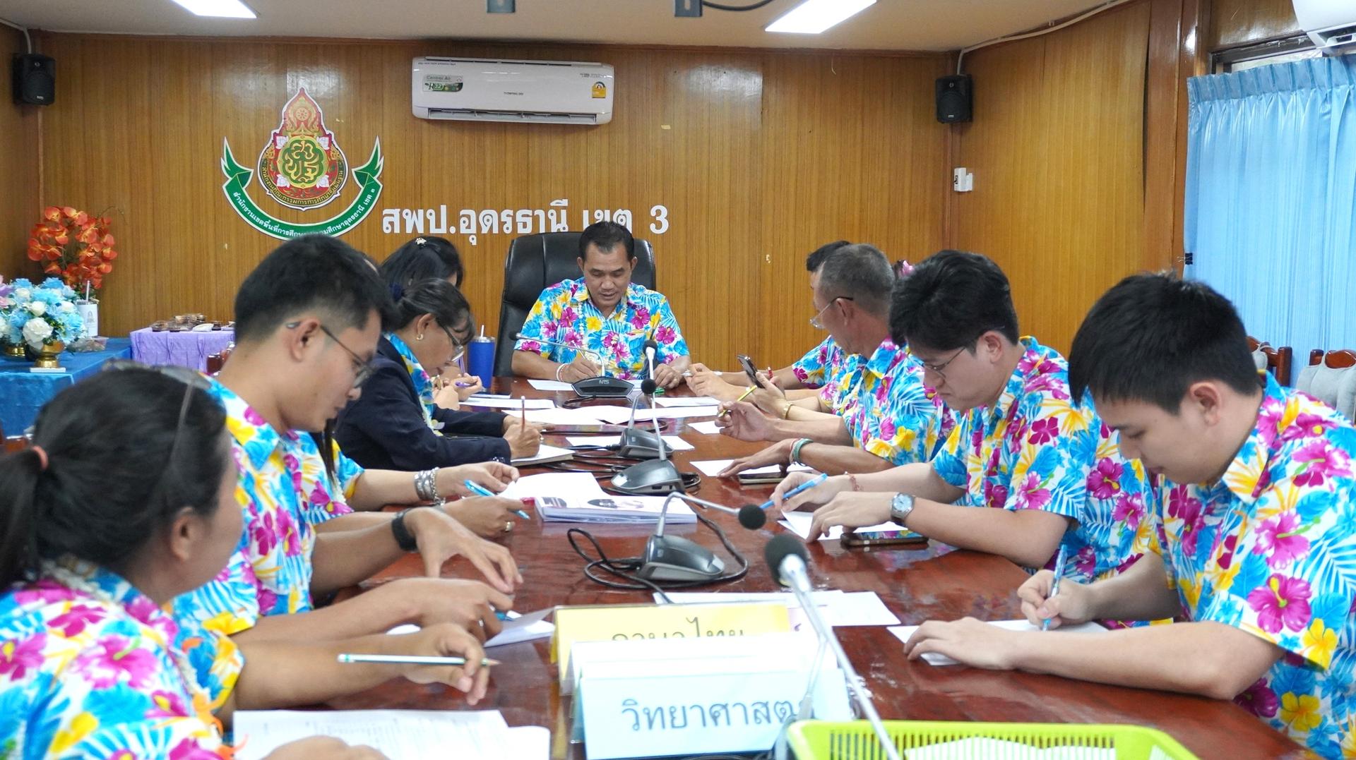 สพป.อุดรธานี เขต 3 จัดการประชุมคณะกรรมการตรวจสอบคุณสมบัติผู้สมัครเข้ารับการคัดเลือกบุคคลเพื่อบรรจุเข้ารับราชการเป็นครูผู้ช่วย กรณีที่มีความจำเป็นหรือมีเหตุพิเศษ สังกัดสำนักงานคณะกรรมการการศึก