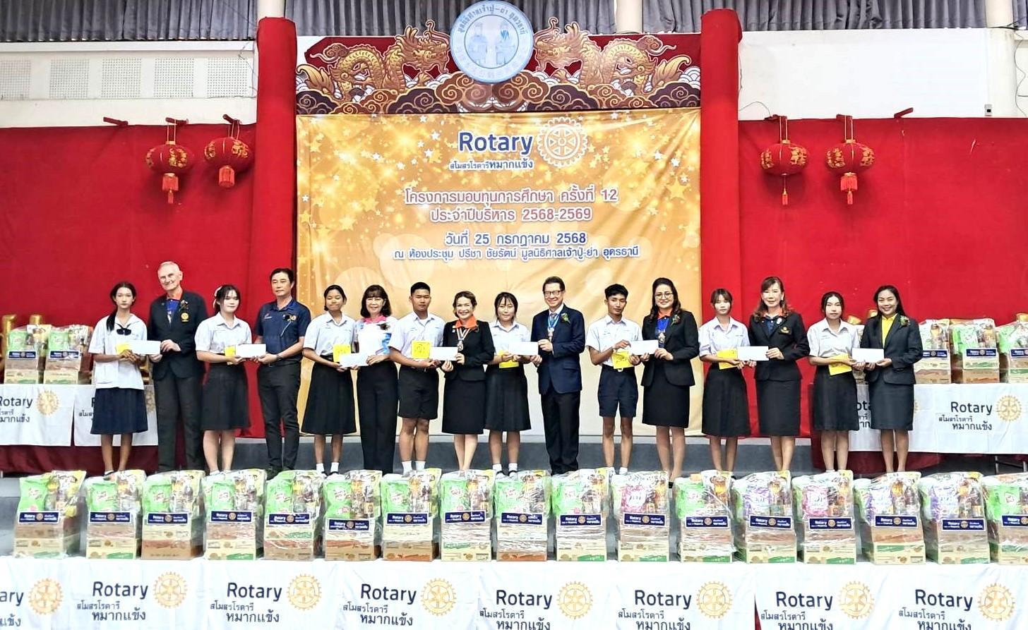 สพป.อุดรธานี เขต 3 เข้าร่วมพิธีรับมอบทุนการศึกษา “โครงการมอบทุนการศึกษาสโมสรโรตารีหมากแข้ง ครั้งที่ 12 ประจำปีบริหาร 2568 - 2569”