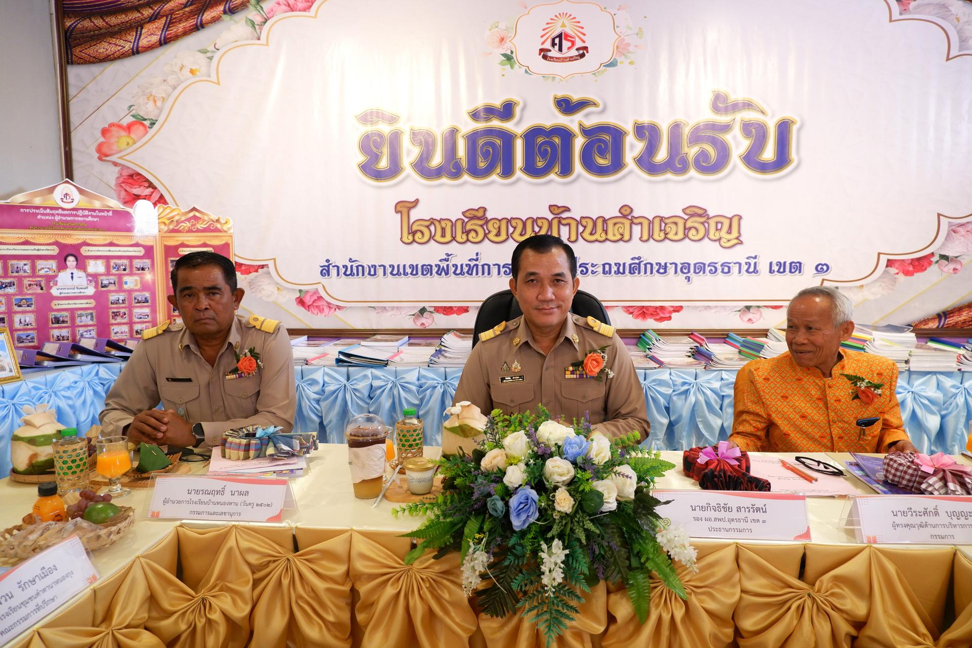 สพป.อุดรธานี เขต 3 ดำเนินการประเมินสัมฤทธิผลการปฏิบัติงานในหน้าที่ ตำแหน่งผู้อำนวยการสถานศึกษา ในระยะเวลา 1 ปี (ครั้งที่ 1)