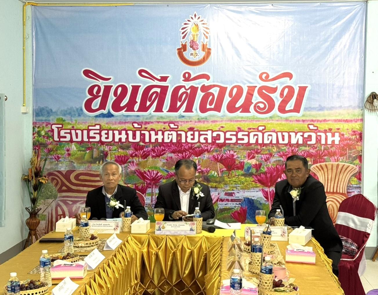 สพป.อุดรธานี เขต 3 ดำเนินการประเมินสัมฤทธิผลการปฏิบัติงานในหน้าที่ ตำแหน่งผู้อำนวยการสถานศึกษา ในระยะเวลา 1 ปี (ครั้งที่ 1)