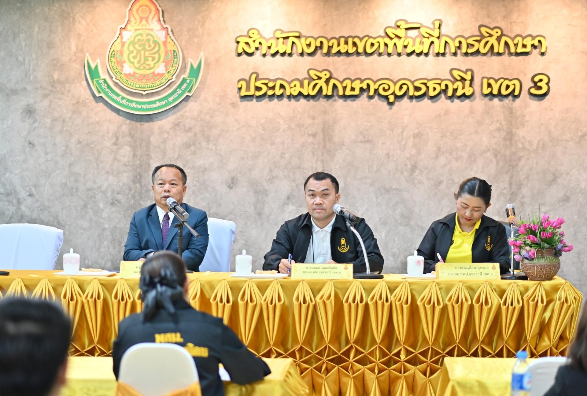 สพป.อุดรธานี เขต 3 จัดการประชุมบุคลากรสำนักงานเขตพื้นที่การศึกษาประถมศึกษาอุดรธานี เขต 3 ครั้งที่ 3/2568