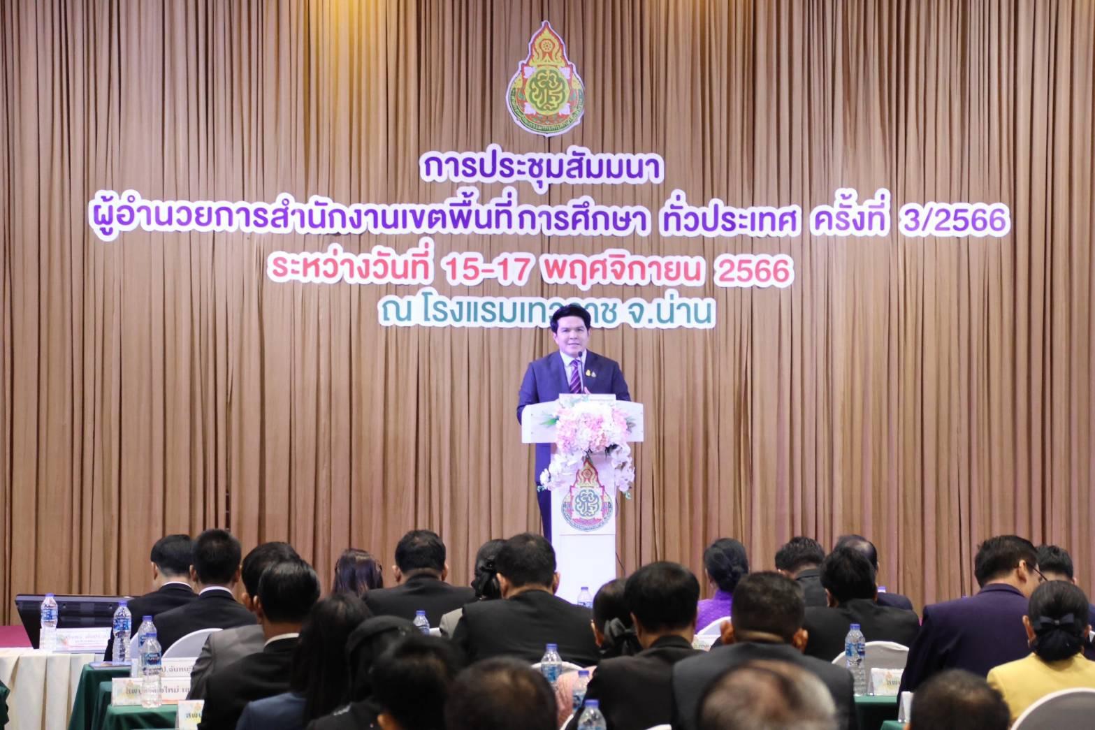 การประชุมสัมมนาผู้อำนวยการสำนักงานเขตพื้นที่การศึกษา ทั่วประเทศ ครั้งที่ 3/2566