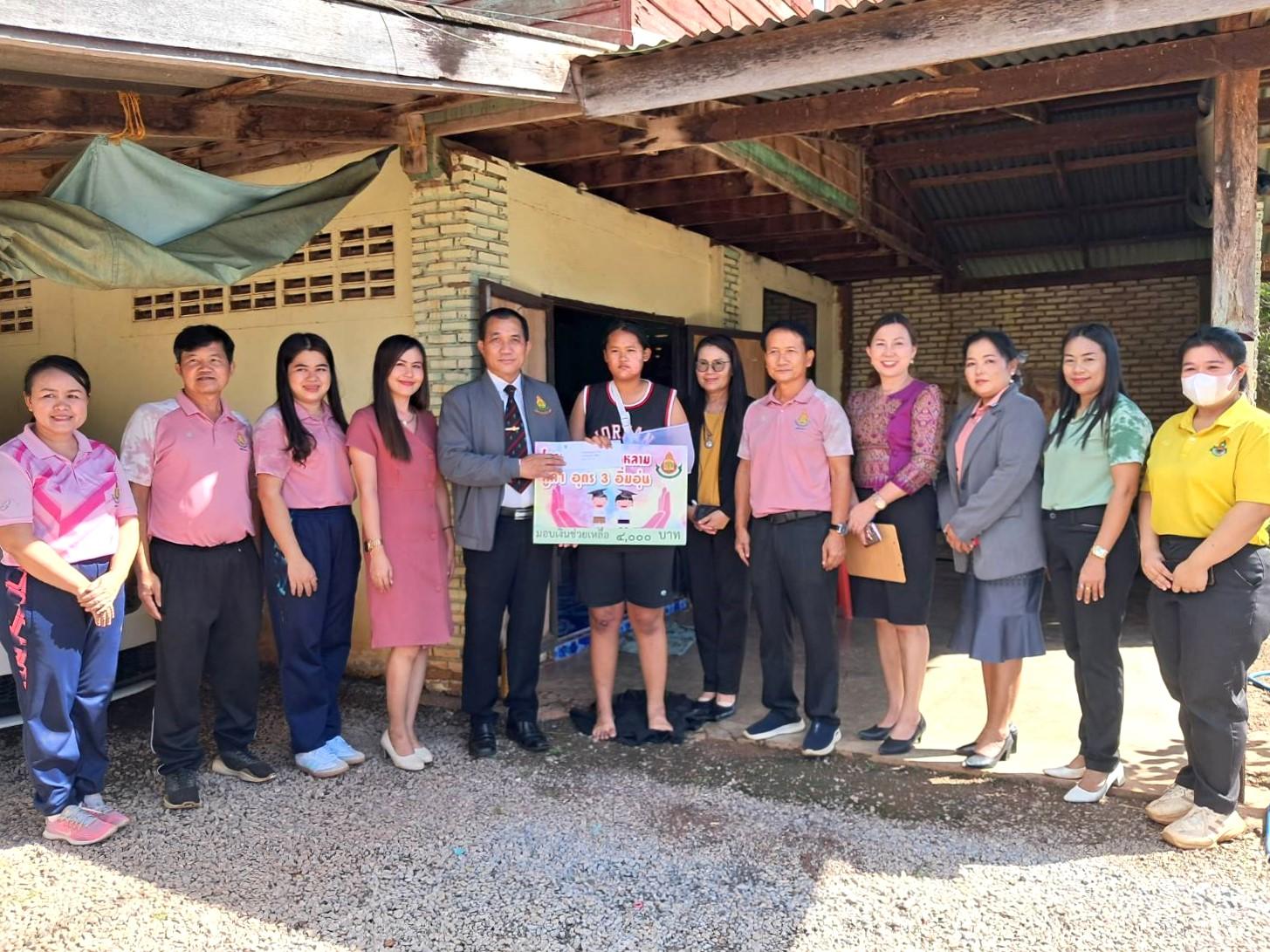 สพป.อุดรธานี เขต 3 เยี่ยมให้กำลังใจและมอบเงินช่วยเหลือนักเรียนโรงเรียนบ้านดงหวาย อำเภอบ้านดุง ที่ประสบอุบัติเหตุ จากโครงการ “น้ำใจล้นหลาม ลูก ๆ อุดรธานี 3 อิ่มอุ่น”