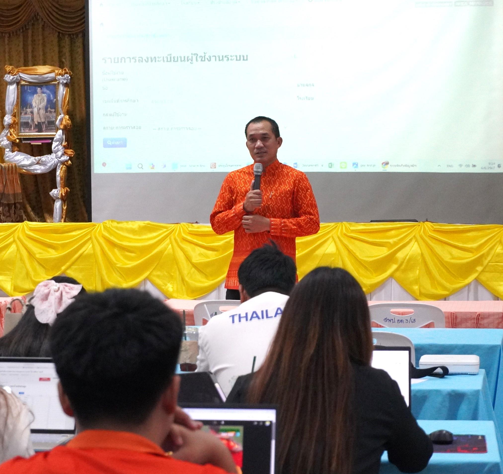 สพป.อุดรธานี เขต 3 จัดการอบรมเชิงปฏิบัติการโครงการพัฒนาบุคลากรเพิ่มประสิทธิภาพการจัดทำระบบสารสนเทศสถานศึกษา รุ่นที่ 2