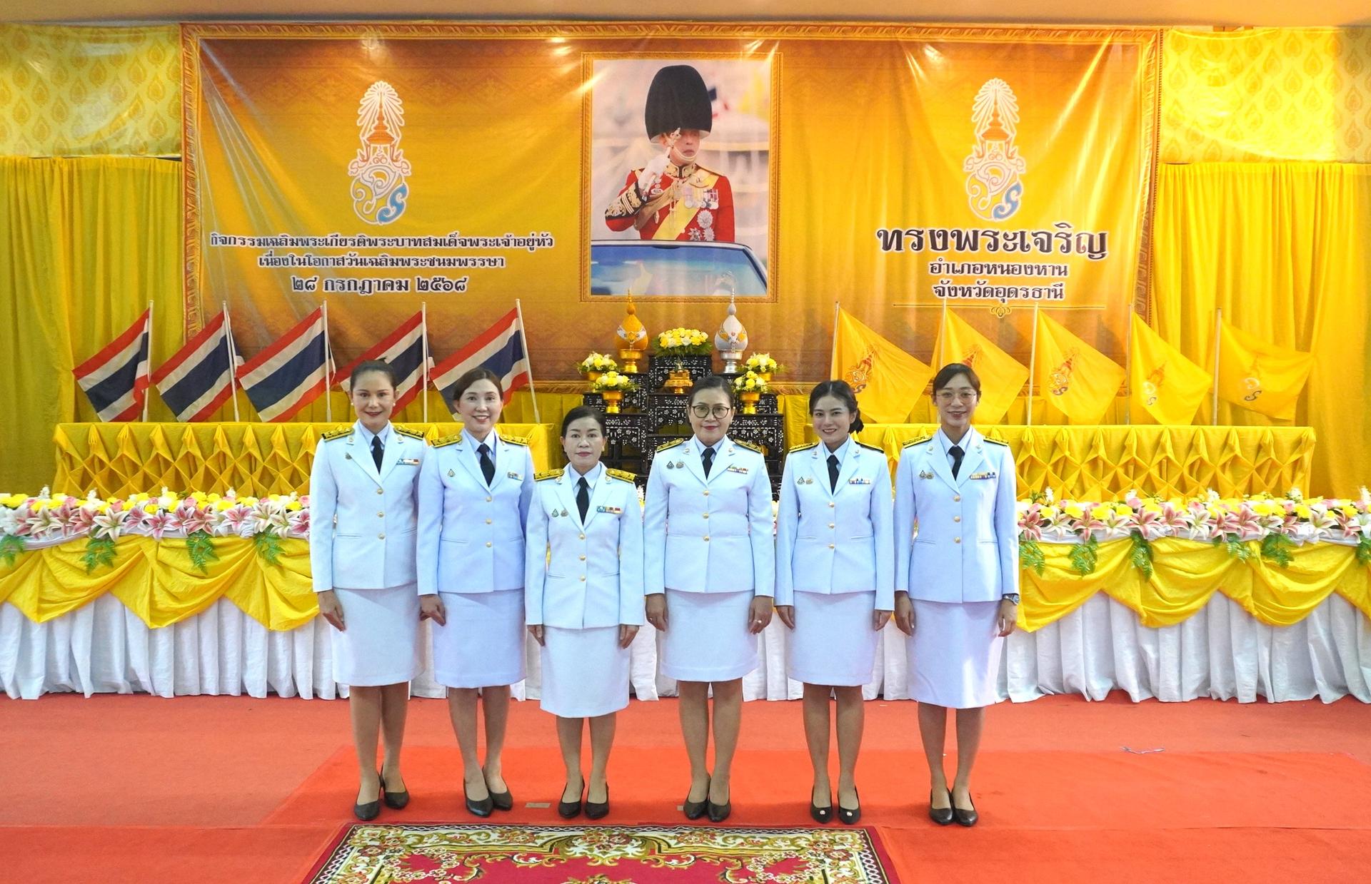 สพป.อุดรธานี เขต 3 เข้าร่วมกิจกรรมเฉลิมพระเกียรติพระบาทสมเด็จพระเจ้าอยู่หัว เนื่องในโอกาสวันเฉลิมพระชนมพรรษา 28 กรกฎาคม 2568