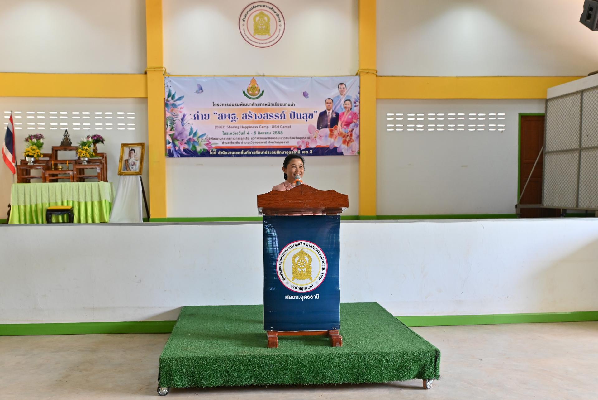 สพป.อุดรธานี เขต 3 เข้าร่วมพิธีปิดการอบรมพัฒนาศักยภาพนักเรียนแกนนำค่าย “สพฐ. สร้างสรรค์ ปันสุข” (OSH Camp) ภายใต้โครงการป้องกันและแก้ไขปัญหายาเสพติดในสถานศึกษา ประจำปี 2568