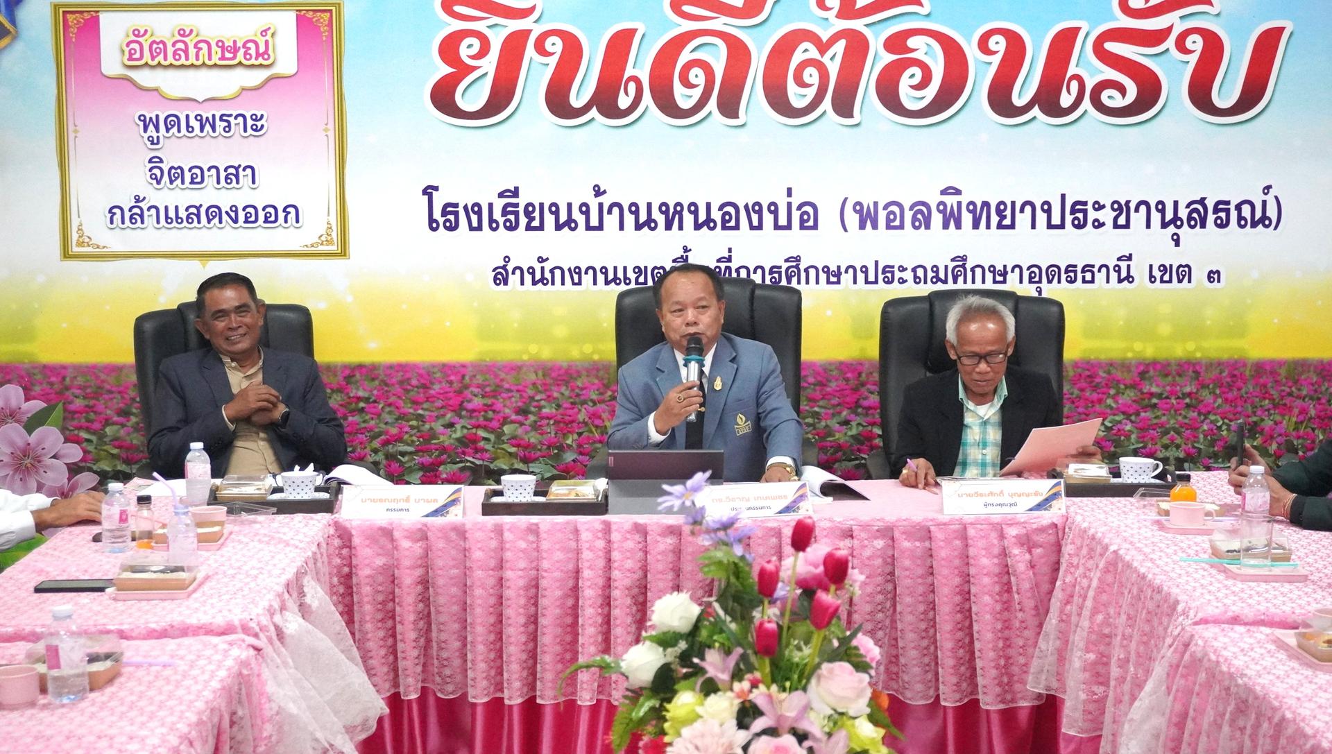 สพป.อุดรธานี เขต 3 ดำเนินการประเมินสัมฤทธิผลการปฏิบัติงานในหน้าที่ ตำแหน่งผู้อำนวยการสถานศึกษา ในระยะเวลา 1 ปี (ครั้งที่ 2)