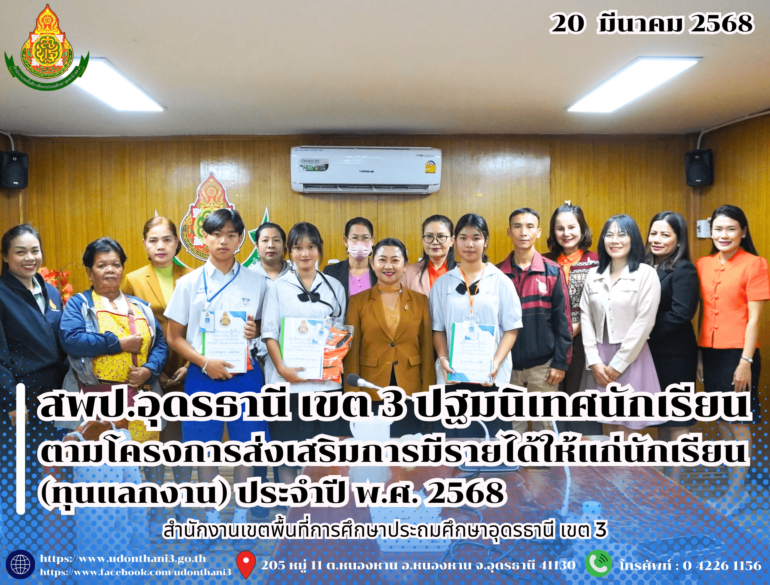 สพป.อุดรธานี เขต 3 ปฐมนิเทศนักเรียน ตามโครงการส่งเสริมการมีรายได้ให้แก่นักเรียน (ทุนแลกงาน) ประจำปี พ.ศ. 2568