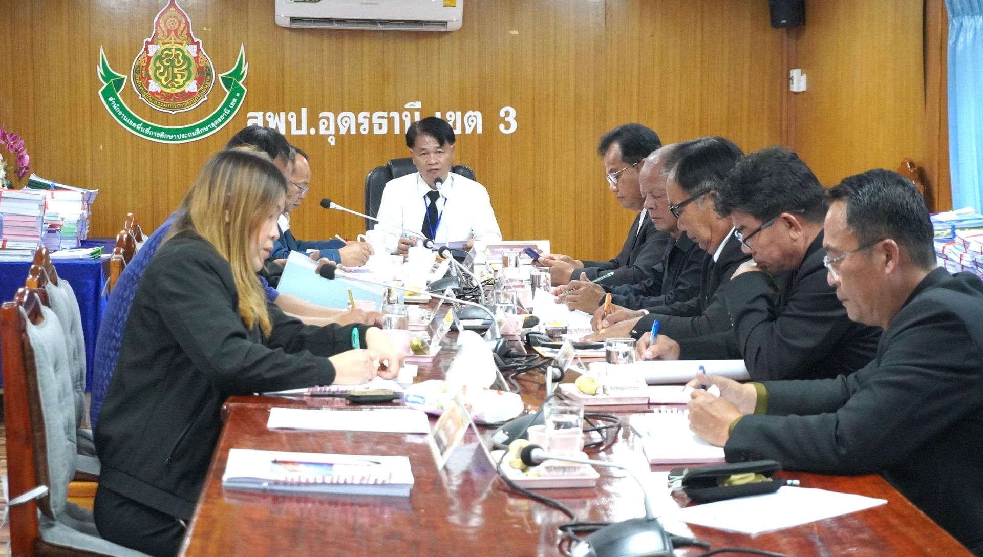 สพป.อุดรธานี เขต 3 จัดการประชุม อ.ก.ค.ศ. เขตพื้นที่การศึกษาประถมศึกษาอุดรธานี เขต 3 ครั้งที่ 6/2569 