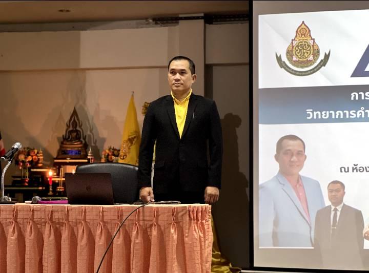 สพป.อุดรธานี เขต 3 จัดการอบรมเชิงปฏิบัติการโครงการพัฒนาการจัดการเรียนรู้วิทยาการคำนวณและการออกแบบเทคโนโลยี
