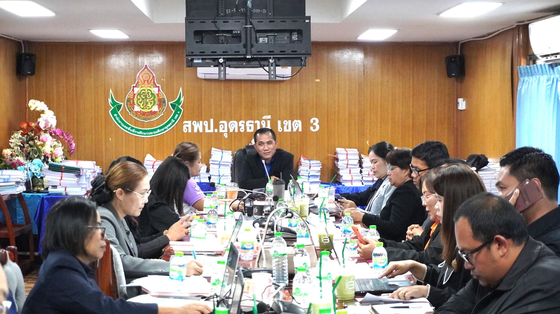สพป.อุดรธานี เขต 3 จัดการประชุมคณะกรรมการจัดทำแผนปฏิบัติการและแผนพัฒนาคุณภาพการศึกษาโรงเรียนขนาดเล็กในสังกัด ประจำปีงบประมาณ พ.ศ. 2569