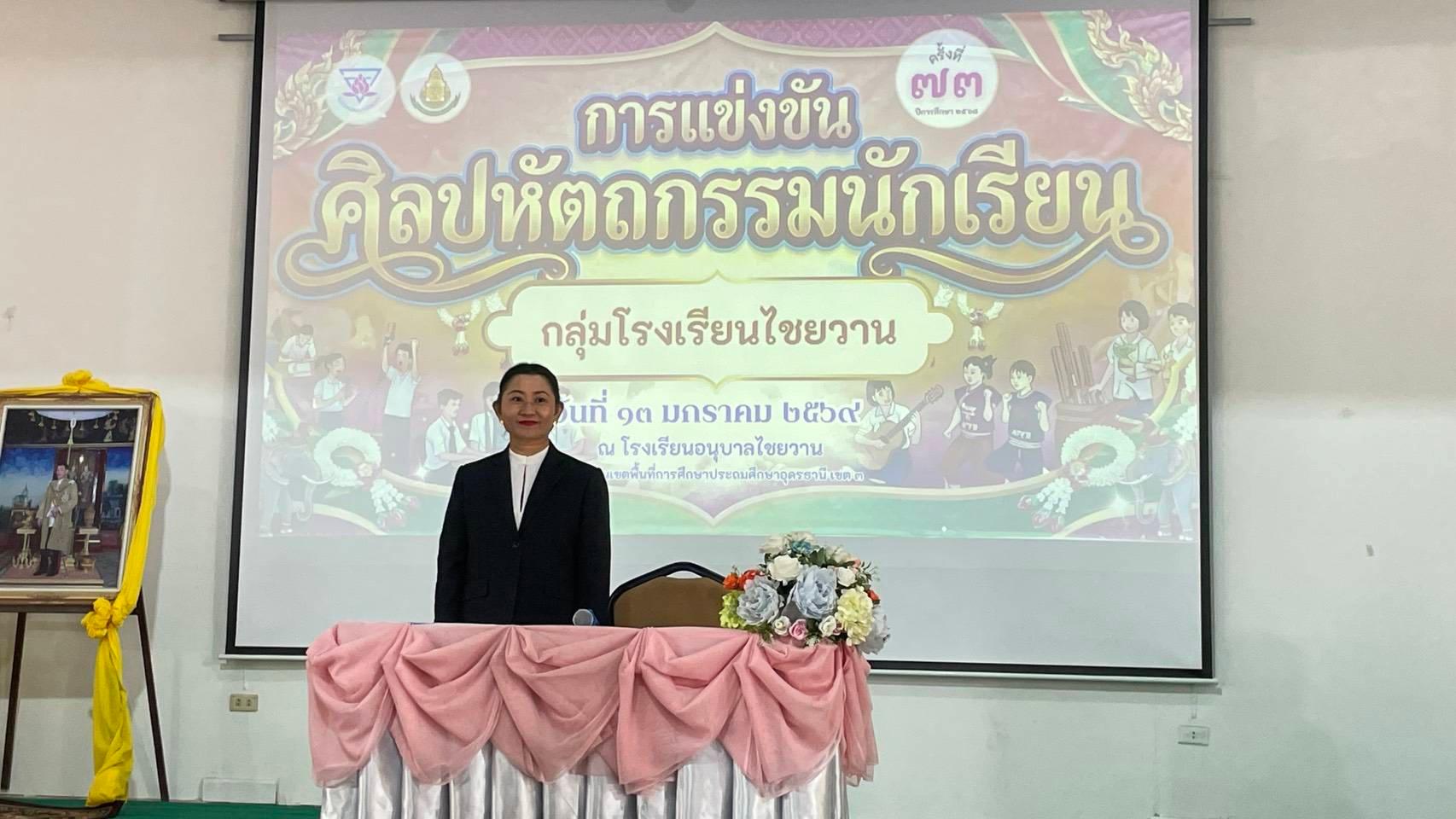 สพป.อุดรธานี เขต 3 เข้าร่วมพิธีเปิดการแข่งขันงานศิลปหัตถกรรมนักเรียน ครั้งที่ 73 ปีการศึกษา 2568 ระดับกลุ่มโรงเรียนไชยวาน