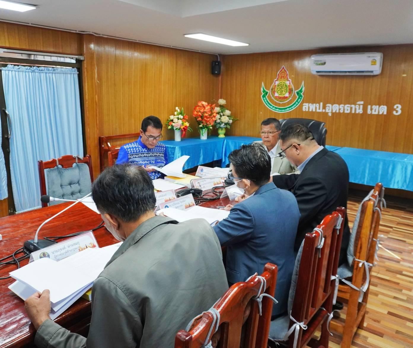 การประชุม อ.ก.ค.ศ. เขตพื้นที่การศึกษาประถมศึกษาอุดรธานี เขต 3